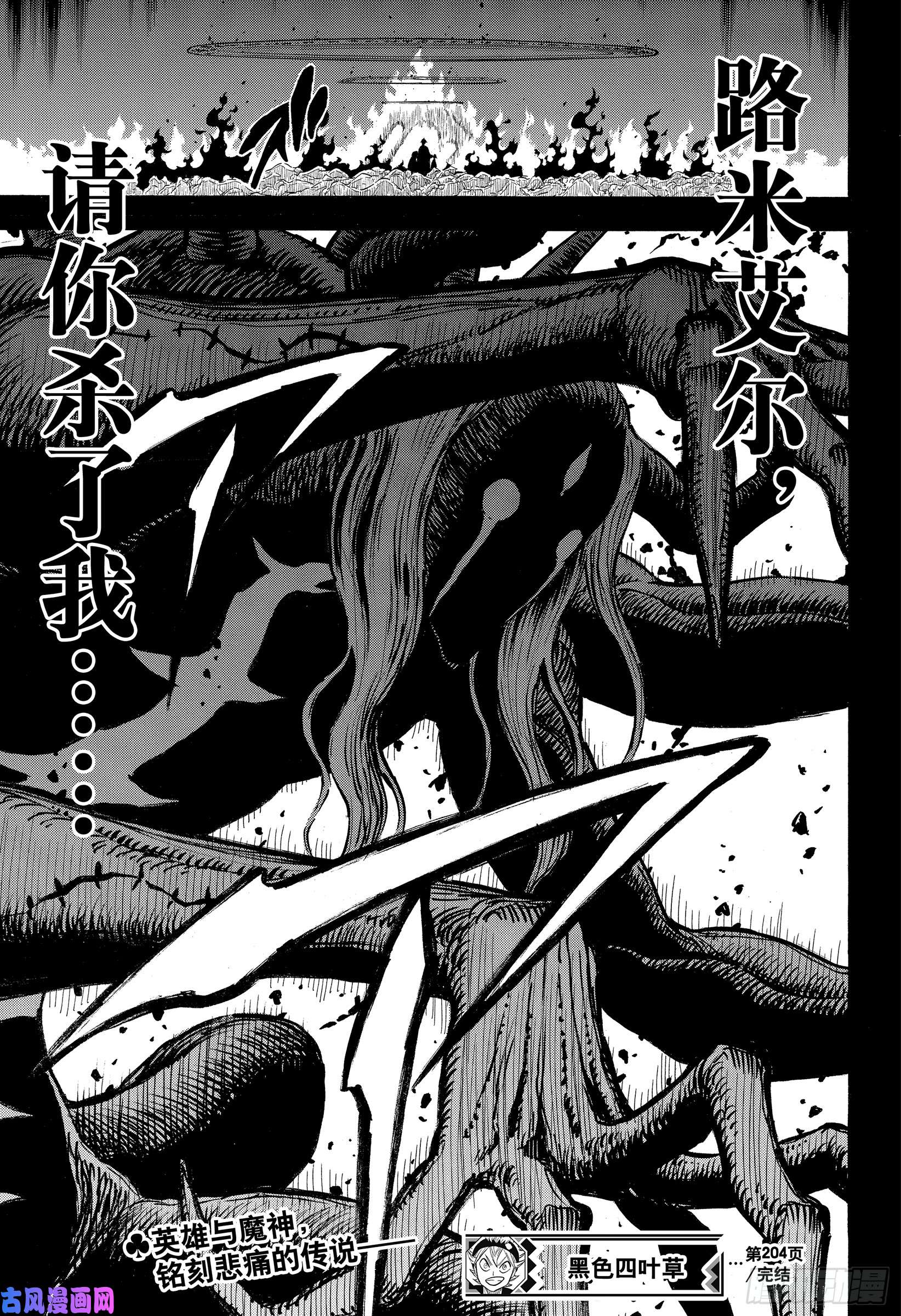 黑色四叶草第204话 临终遗愿