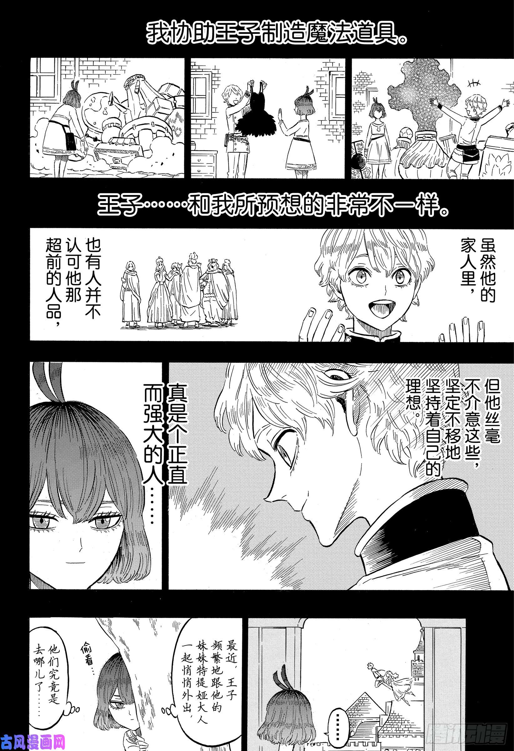 黑色四叶草第204话 临终遗愿