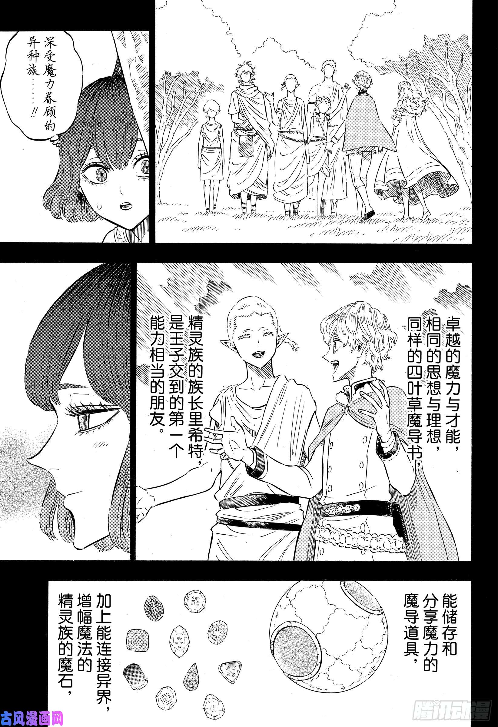 黑色四叶草第204话 临终遗愿