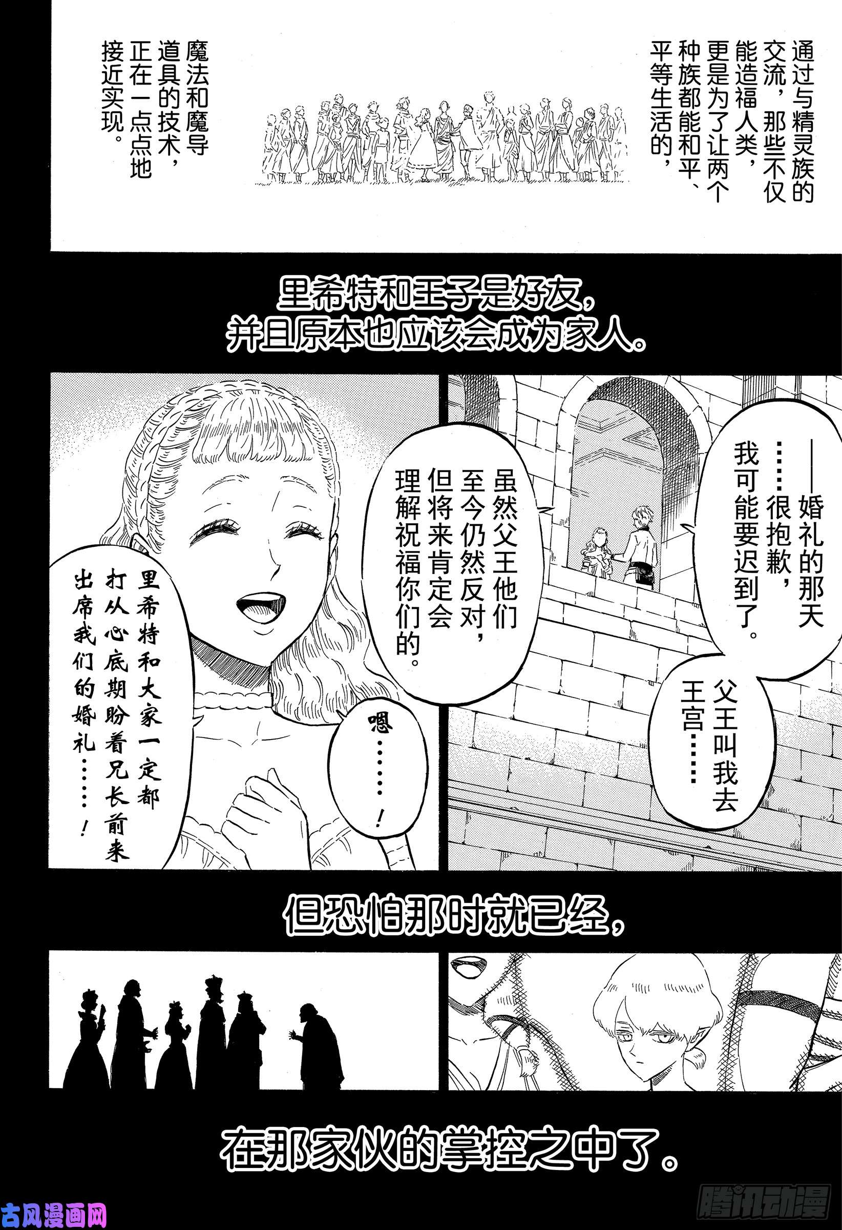 黑色四叶草第204话 临终遗愿