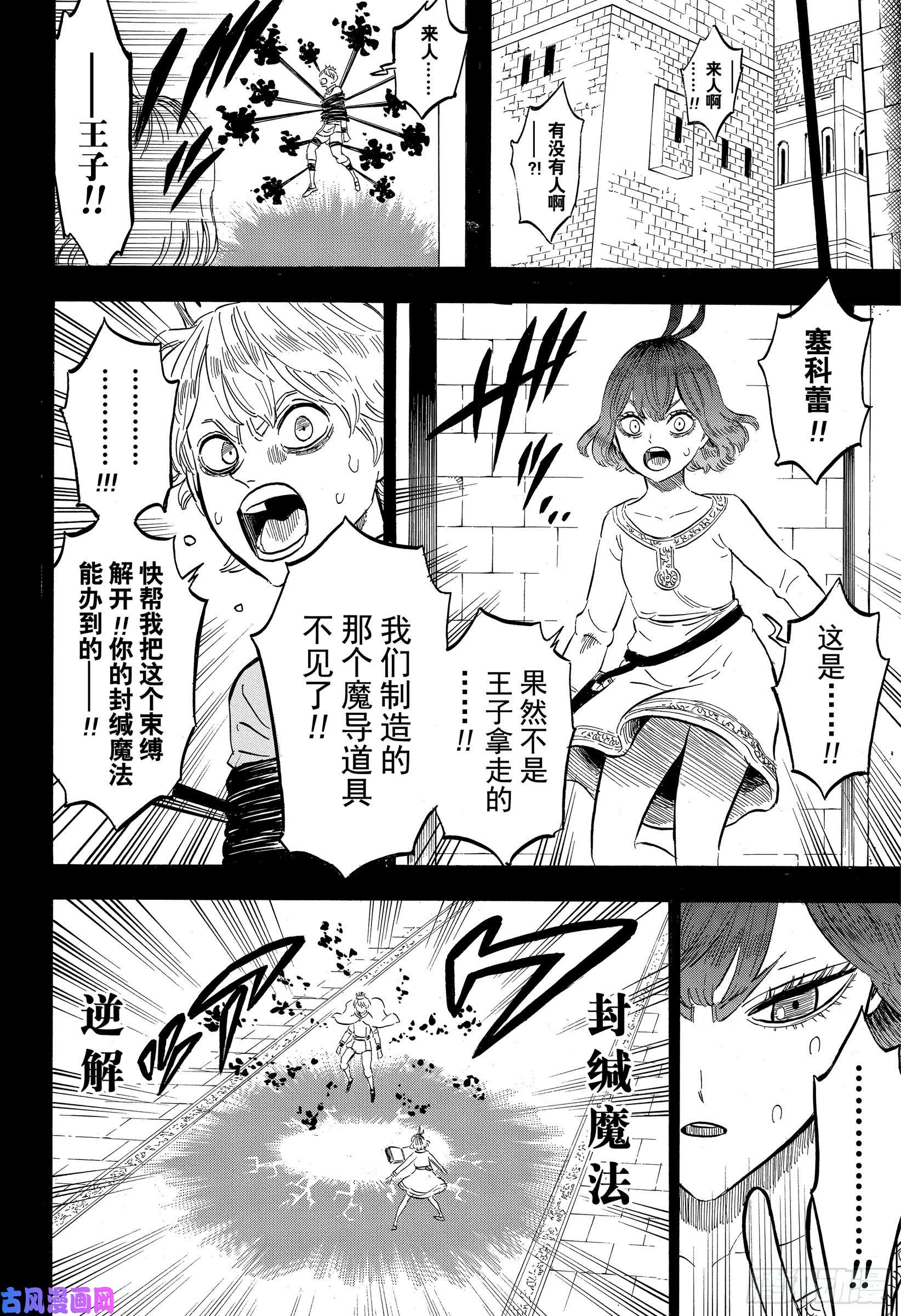 黑色四叶草第204话 临终遗愿