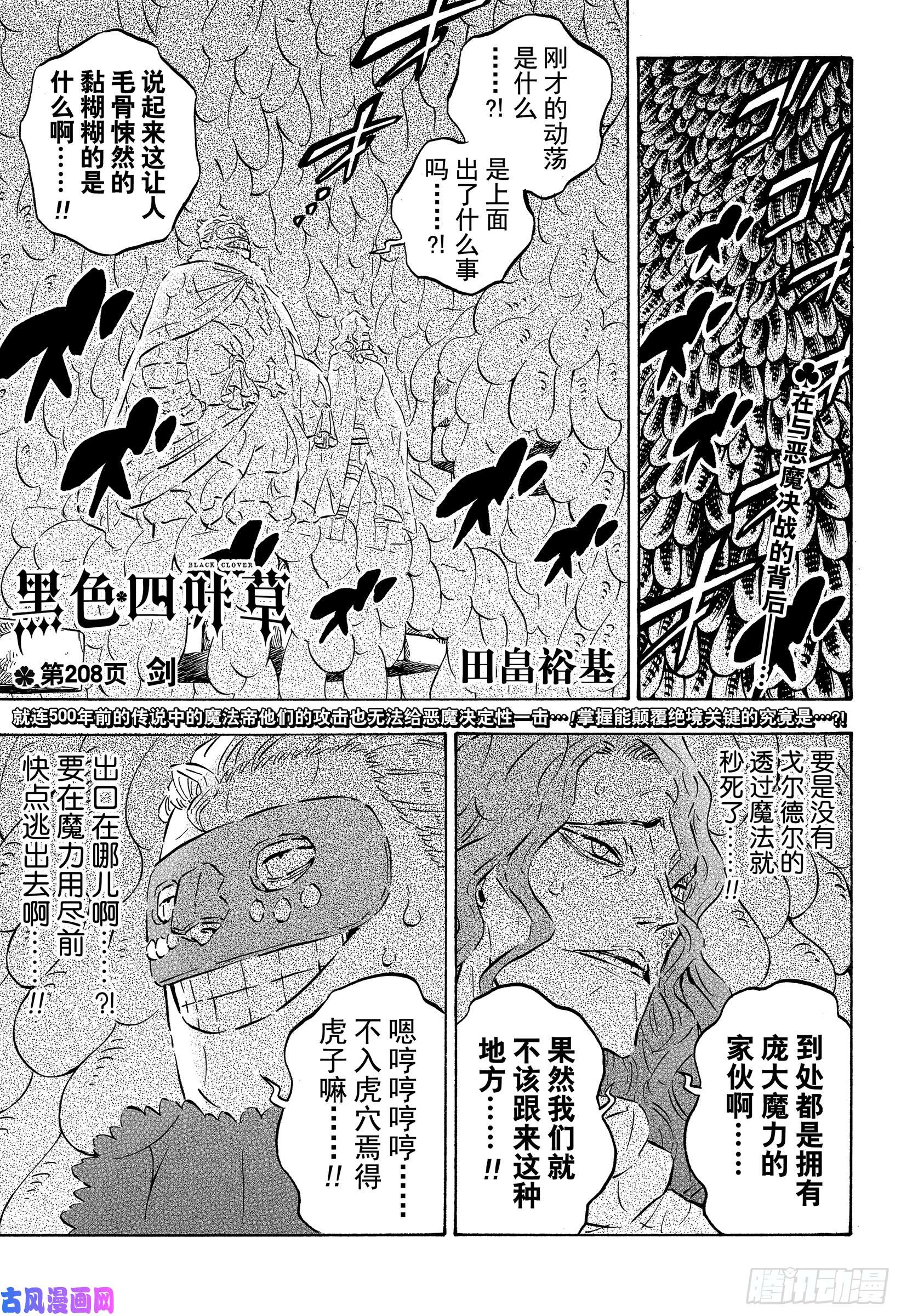 黑色四叶草第208页 剑