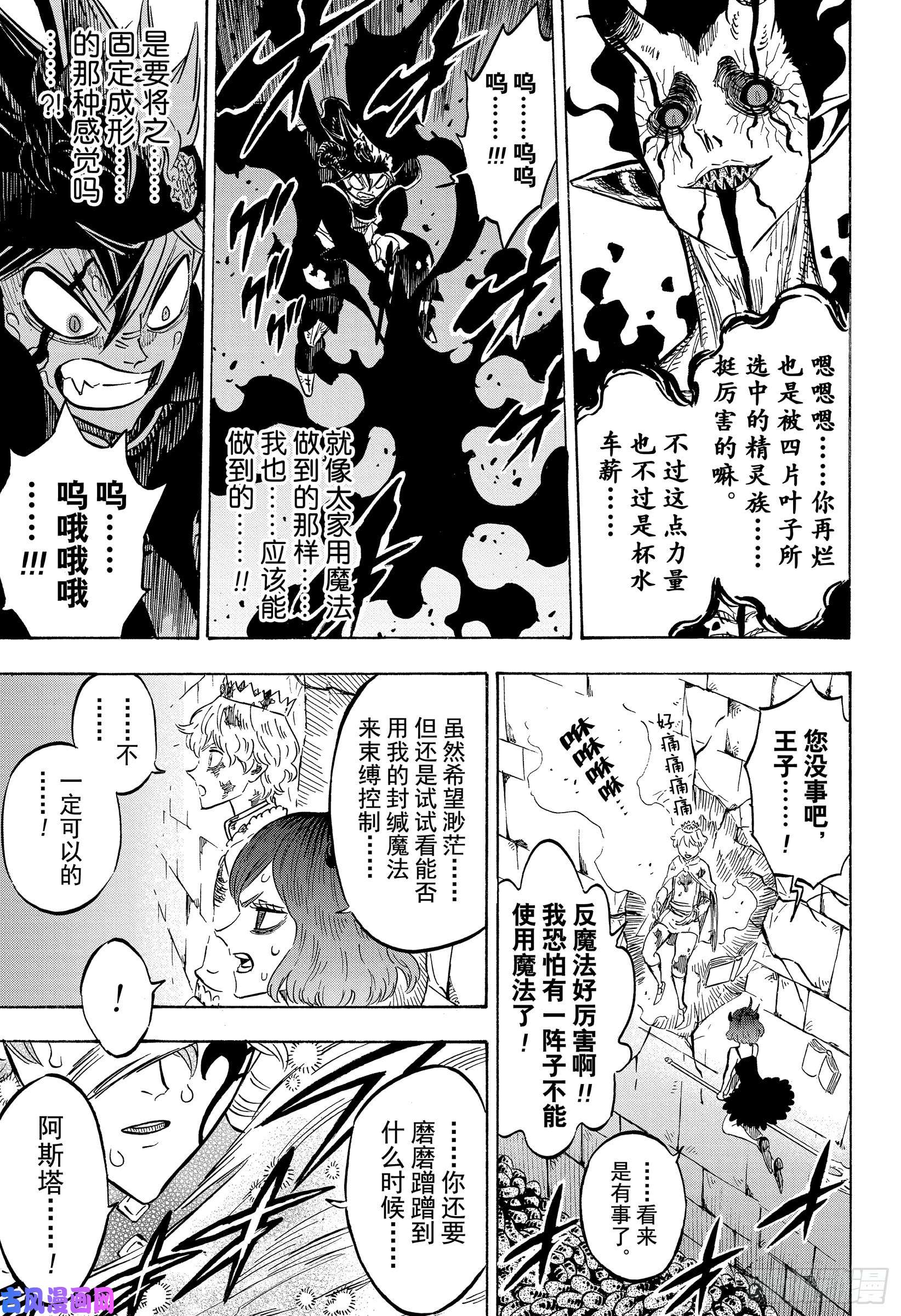 黑色四叶草第208页 剑