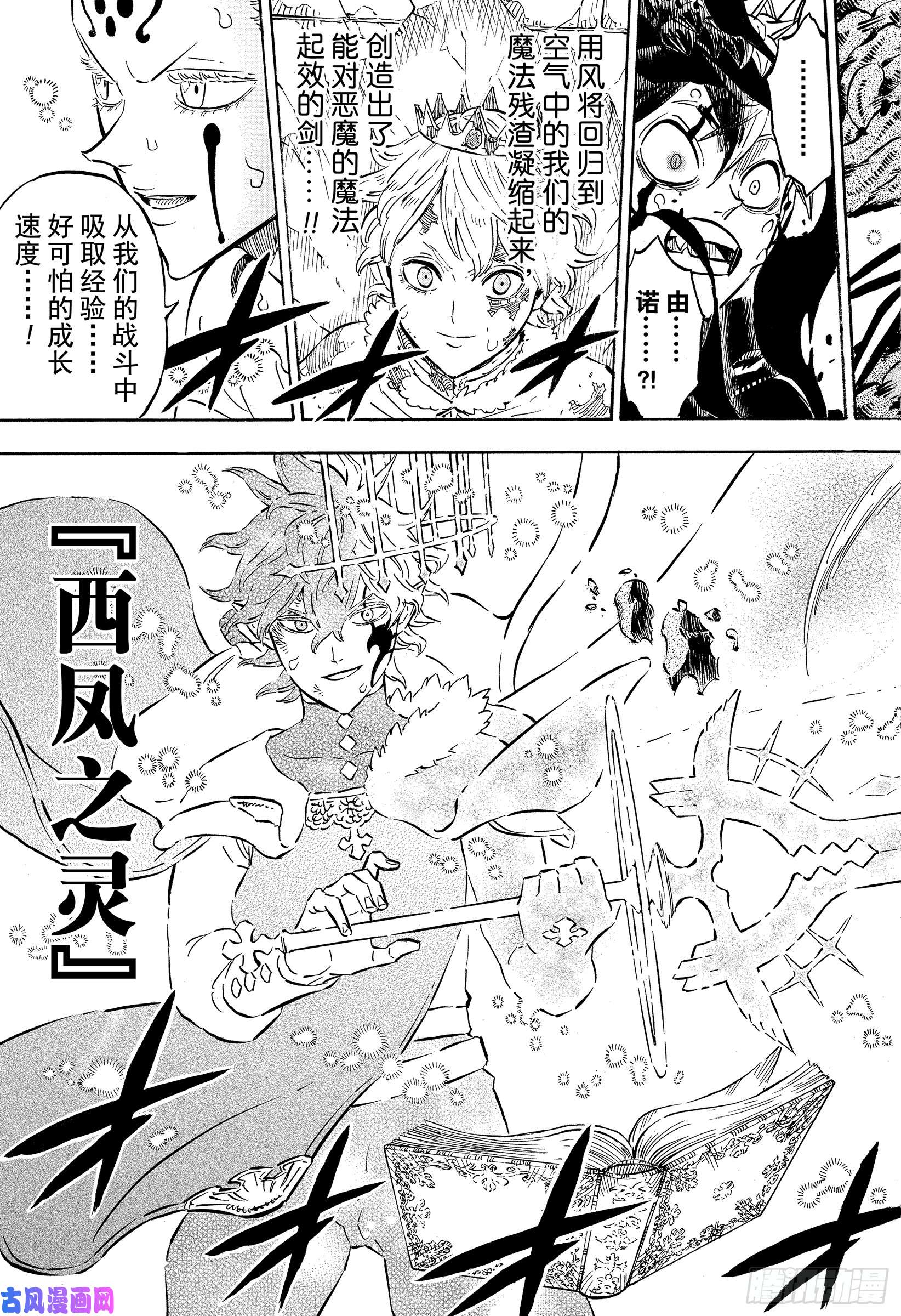 黑色四叶草第208页 剑