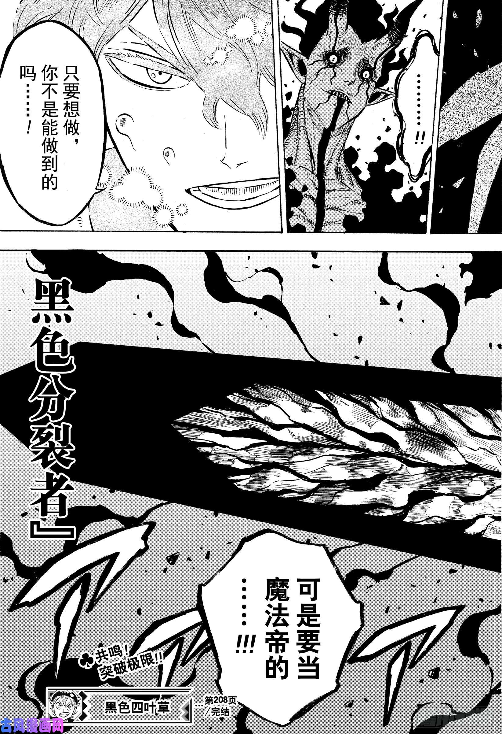 黑色四叶草第208页 剑