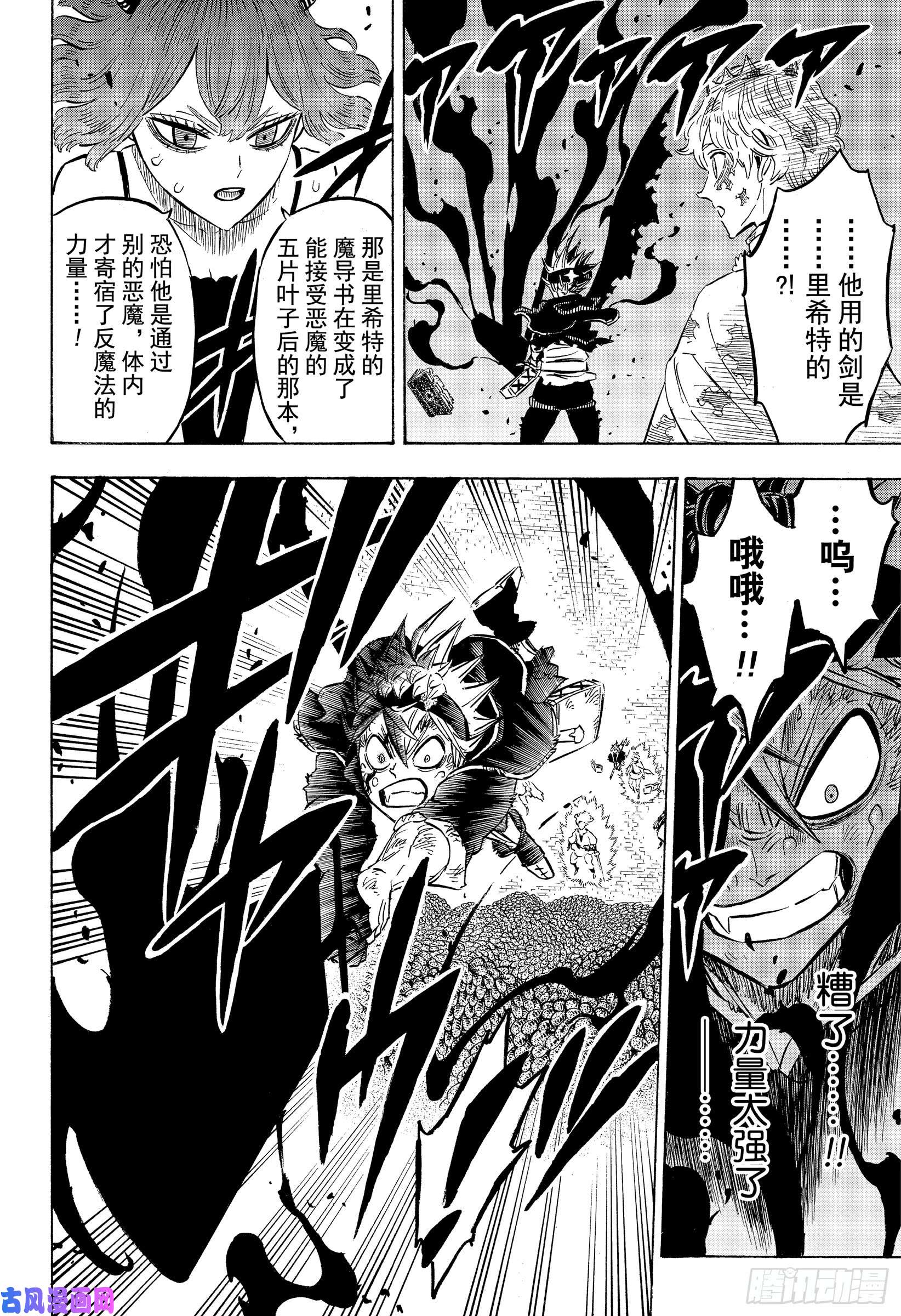 黑色四叶草第208页 剑