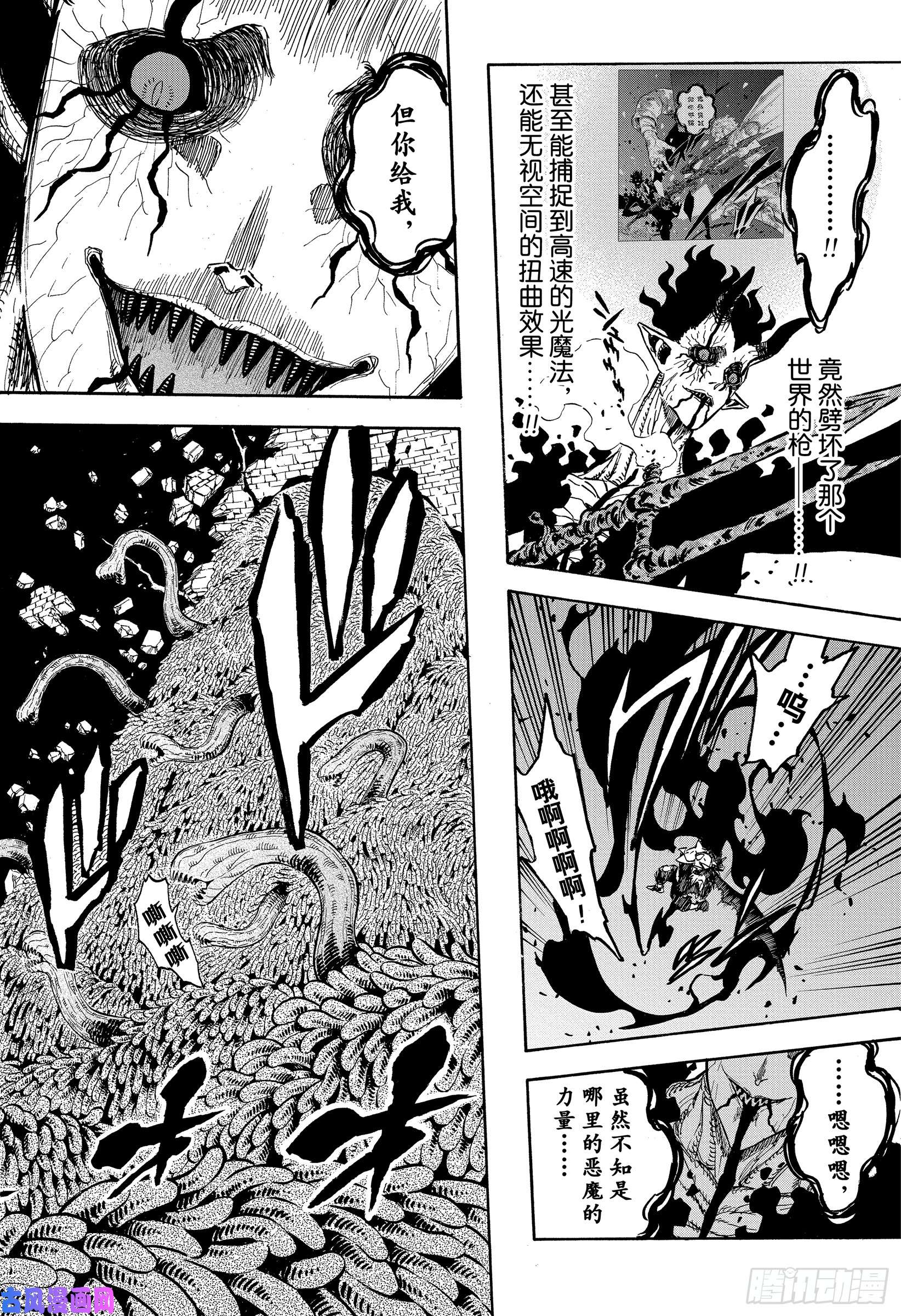 黑色四叶草第208页 剑