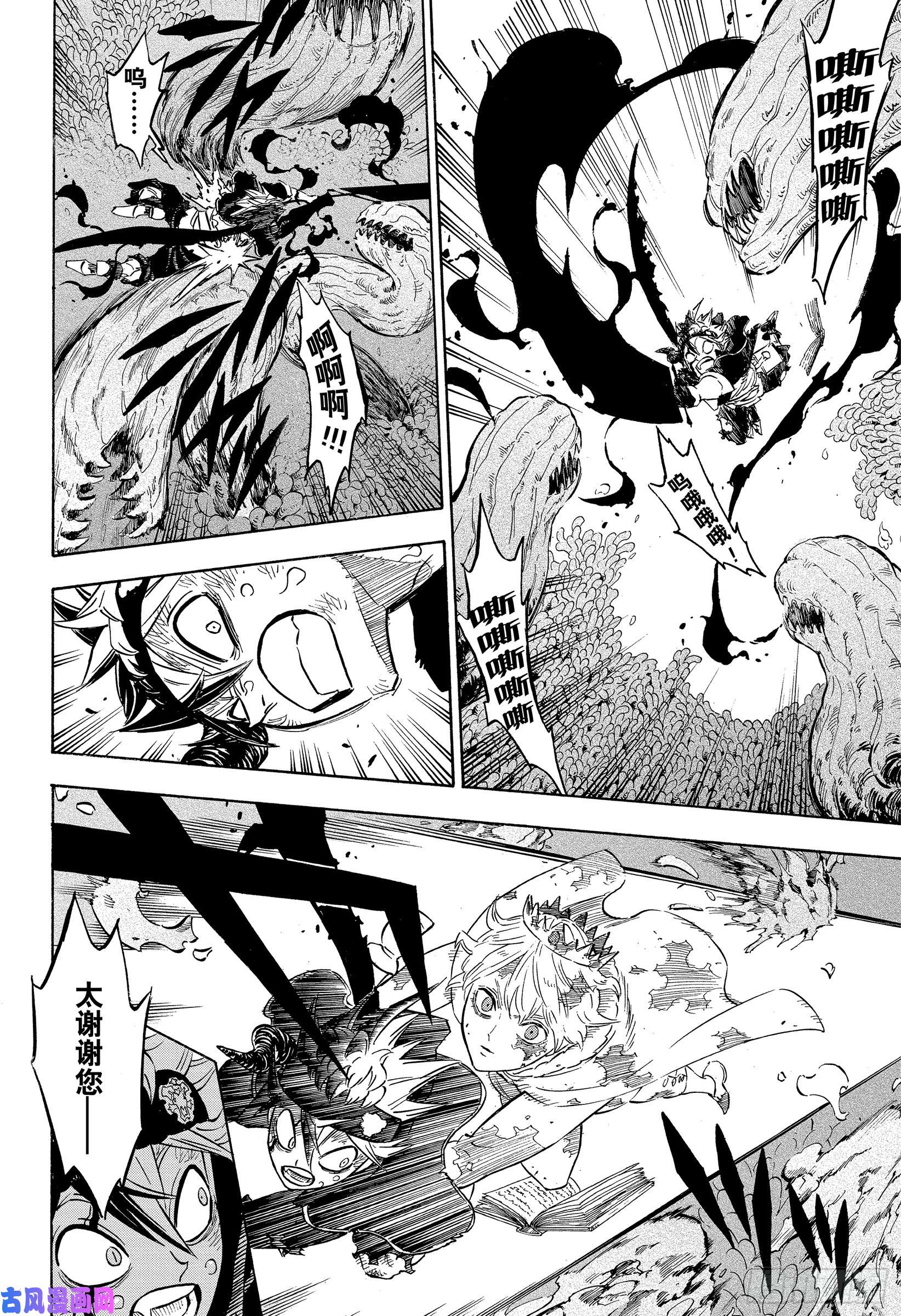 黑色四叶草第208页 剑