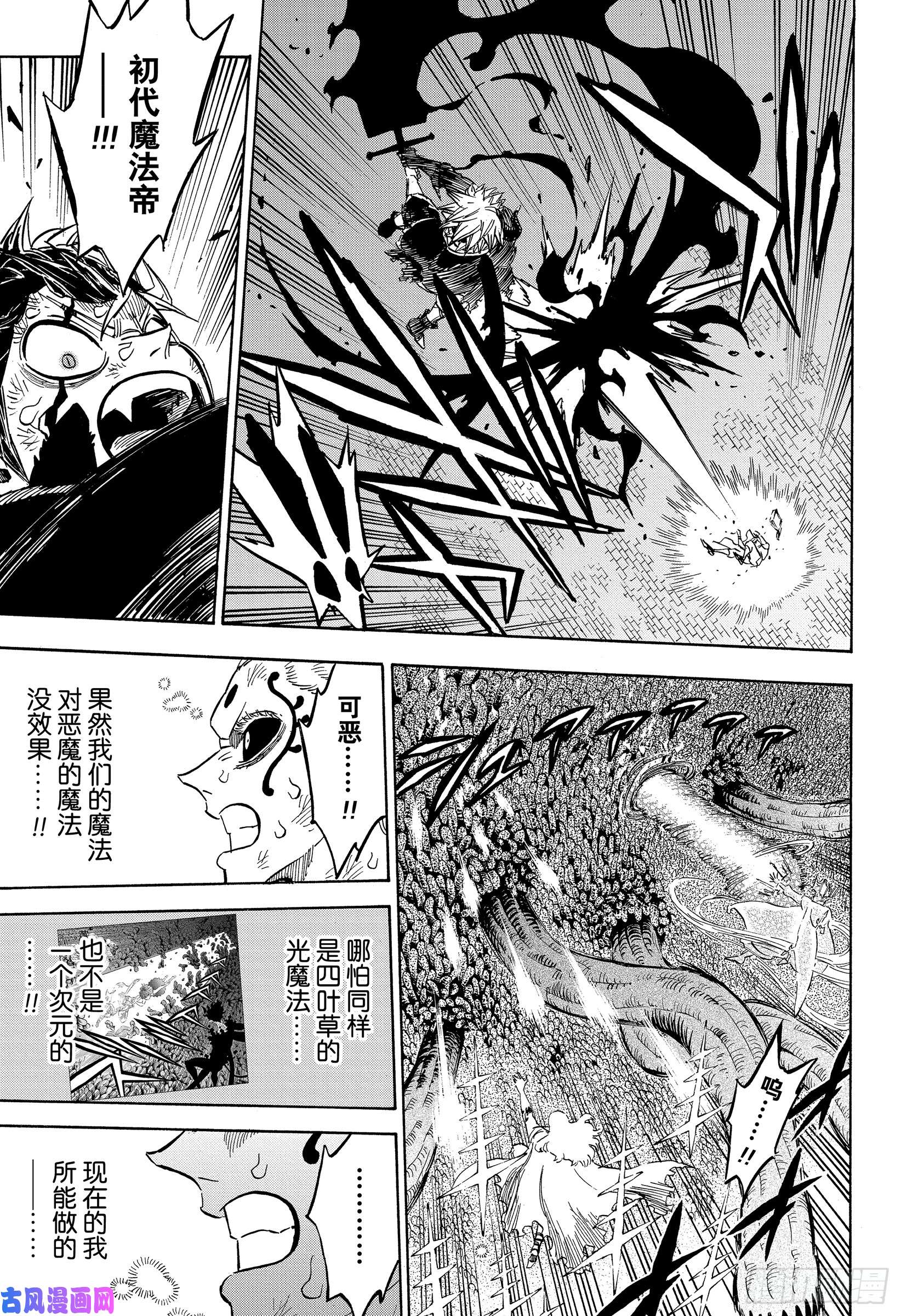 黑色四叶草第208页 剑