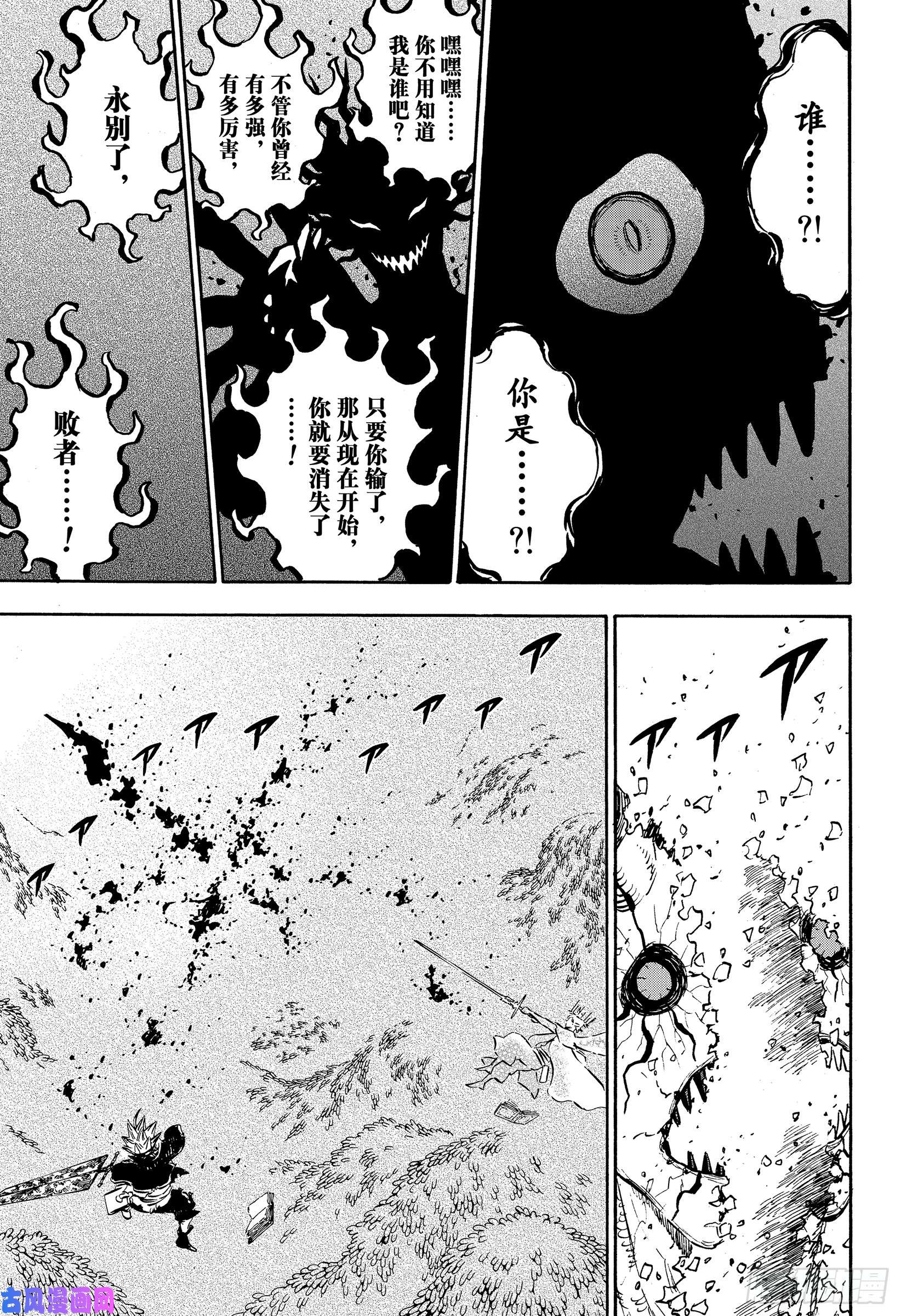 黑色四叶草第212话 因缘的最后