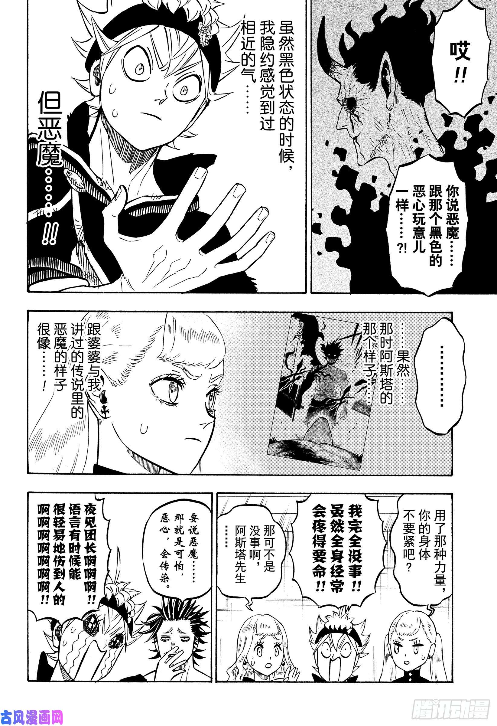 黑色四叶草第216话 力量平衡