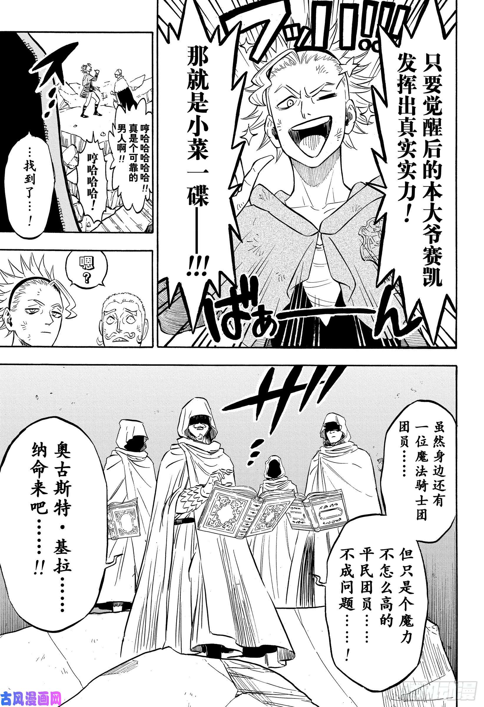 黑色四叶草第216话 力量平衡