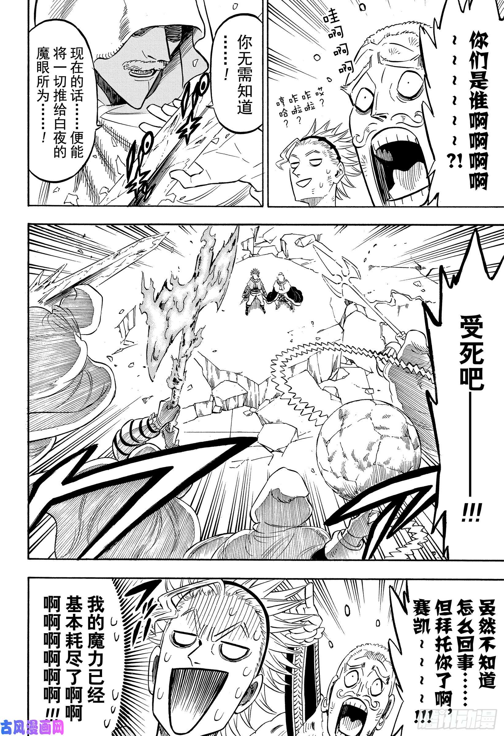 黑色四叶草第216话 力量平衡