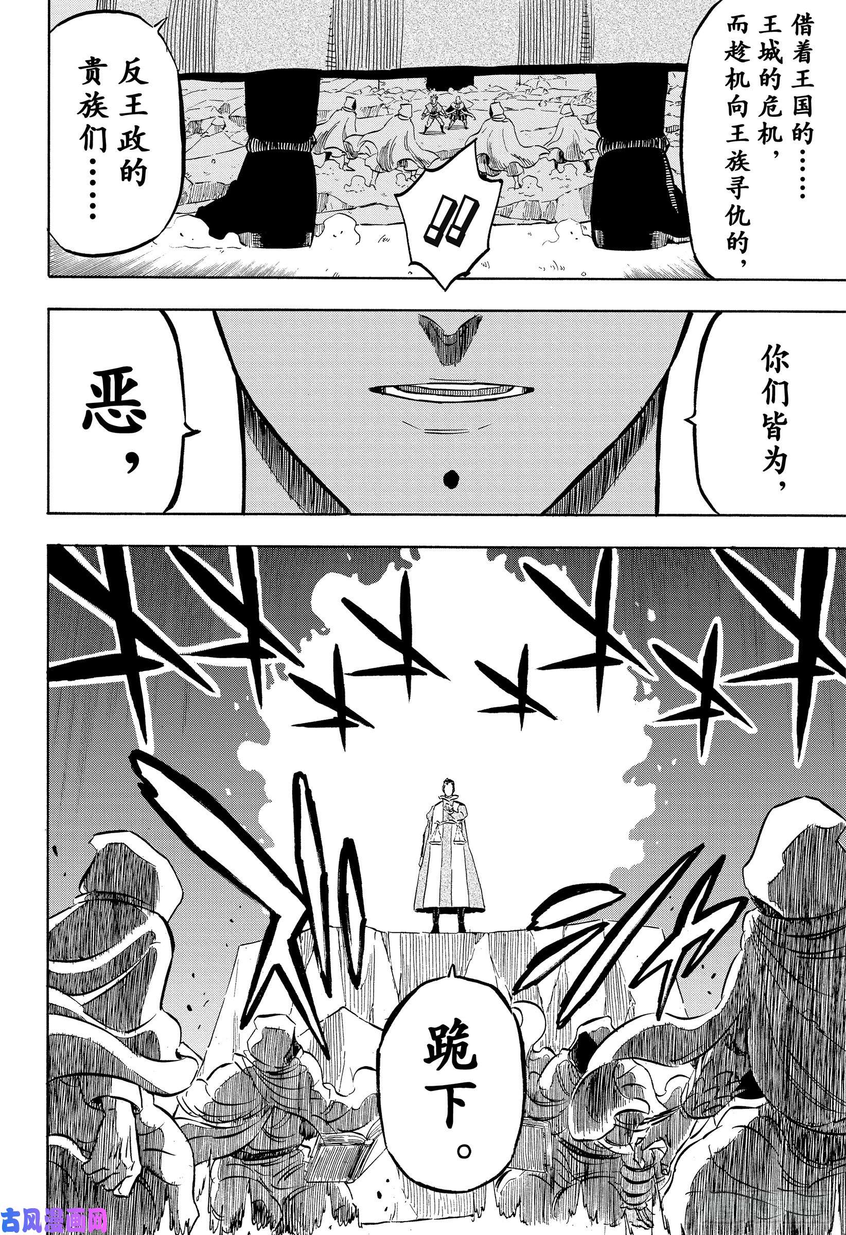 黑色四叶草第216话 力量平衡