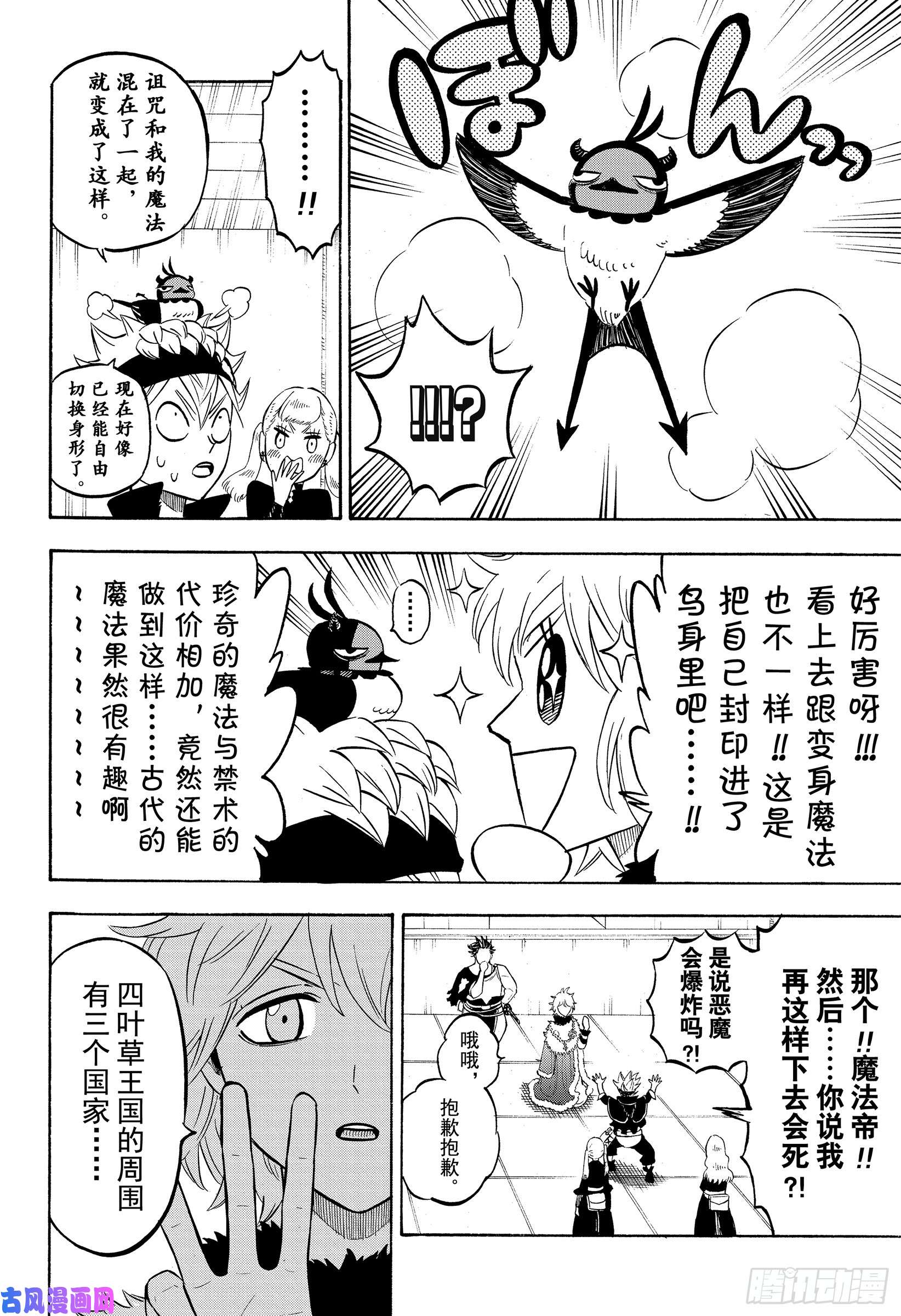 黑色四叶草第216话 力量平衡