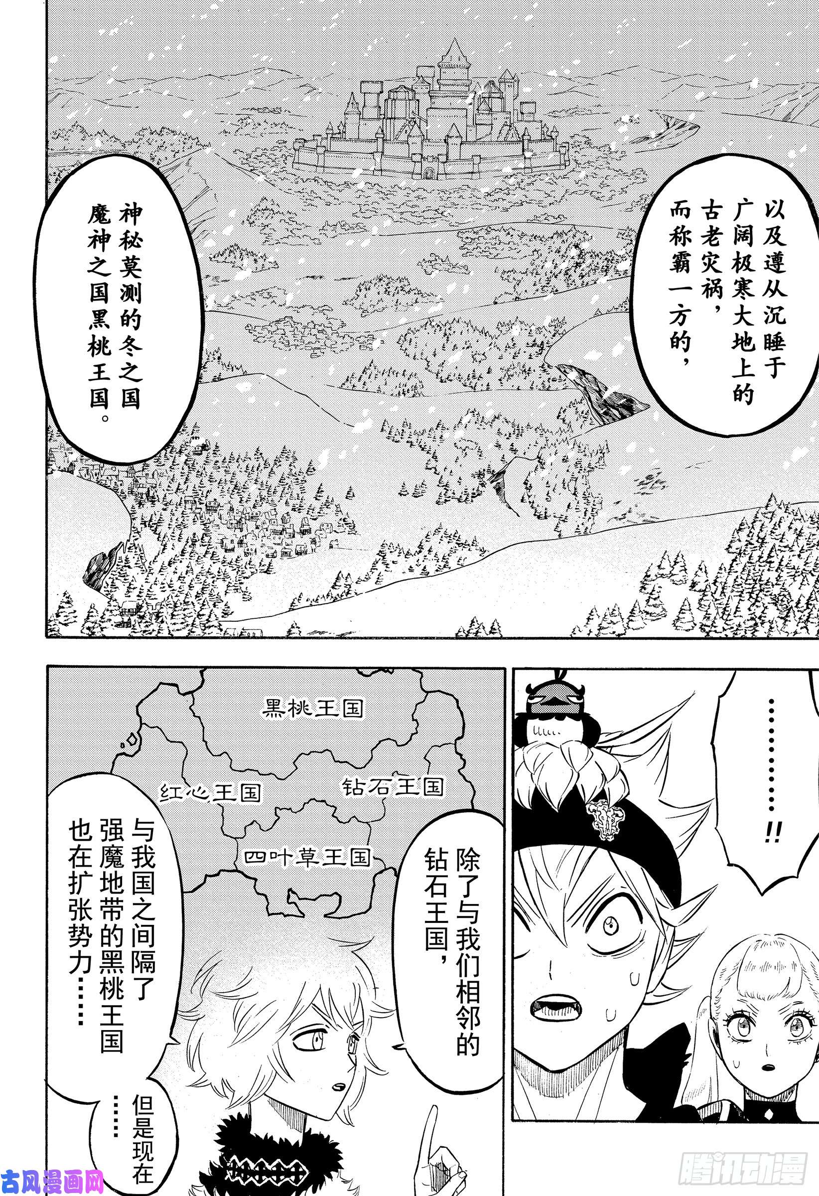 黑色四叶草第216话 力量平衡