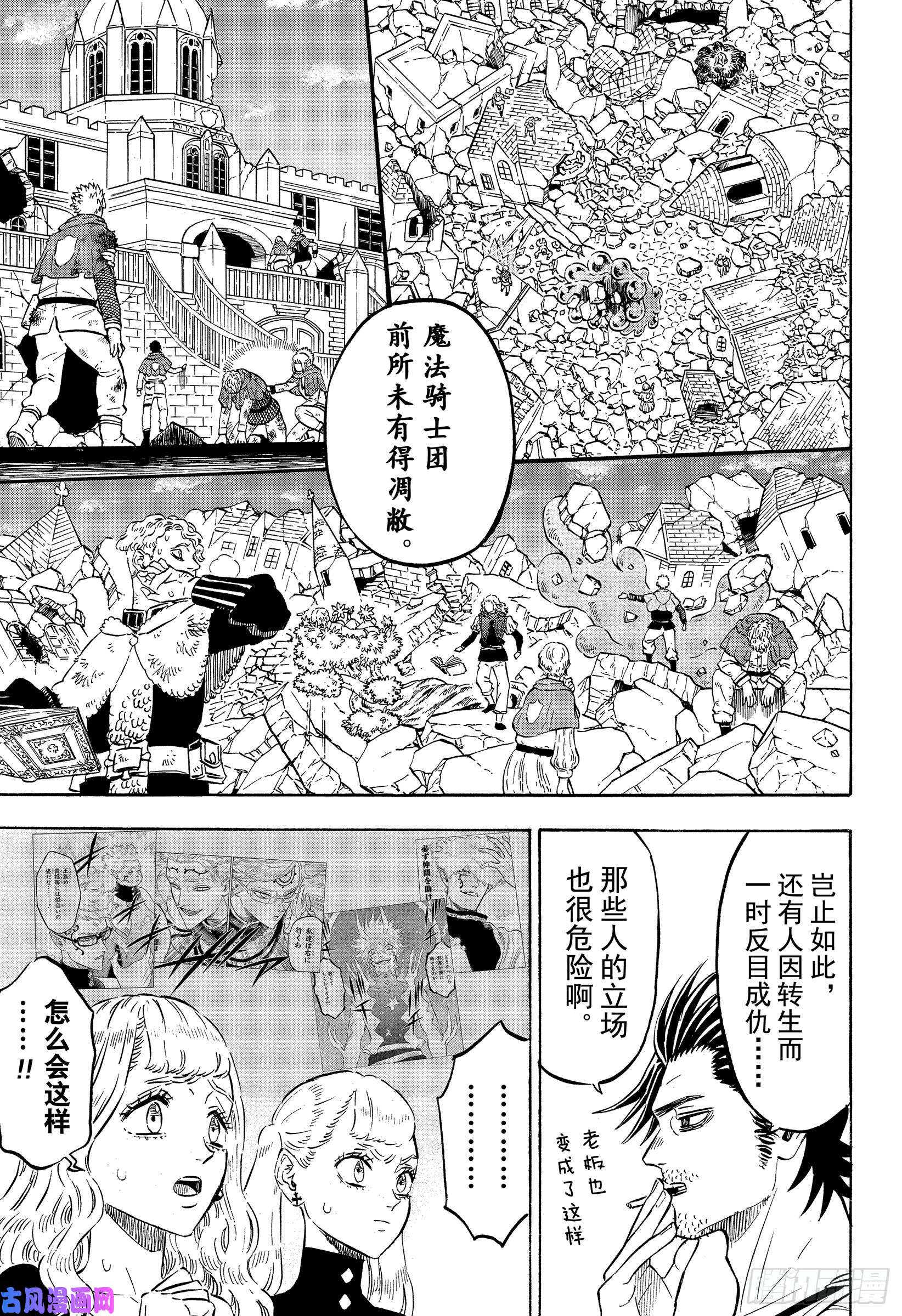 黑色四叶草第216话 力量平衡