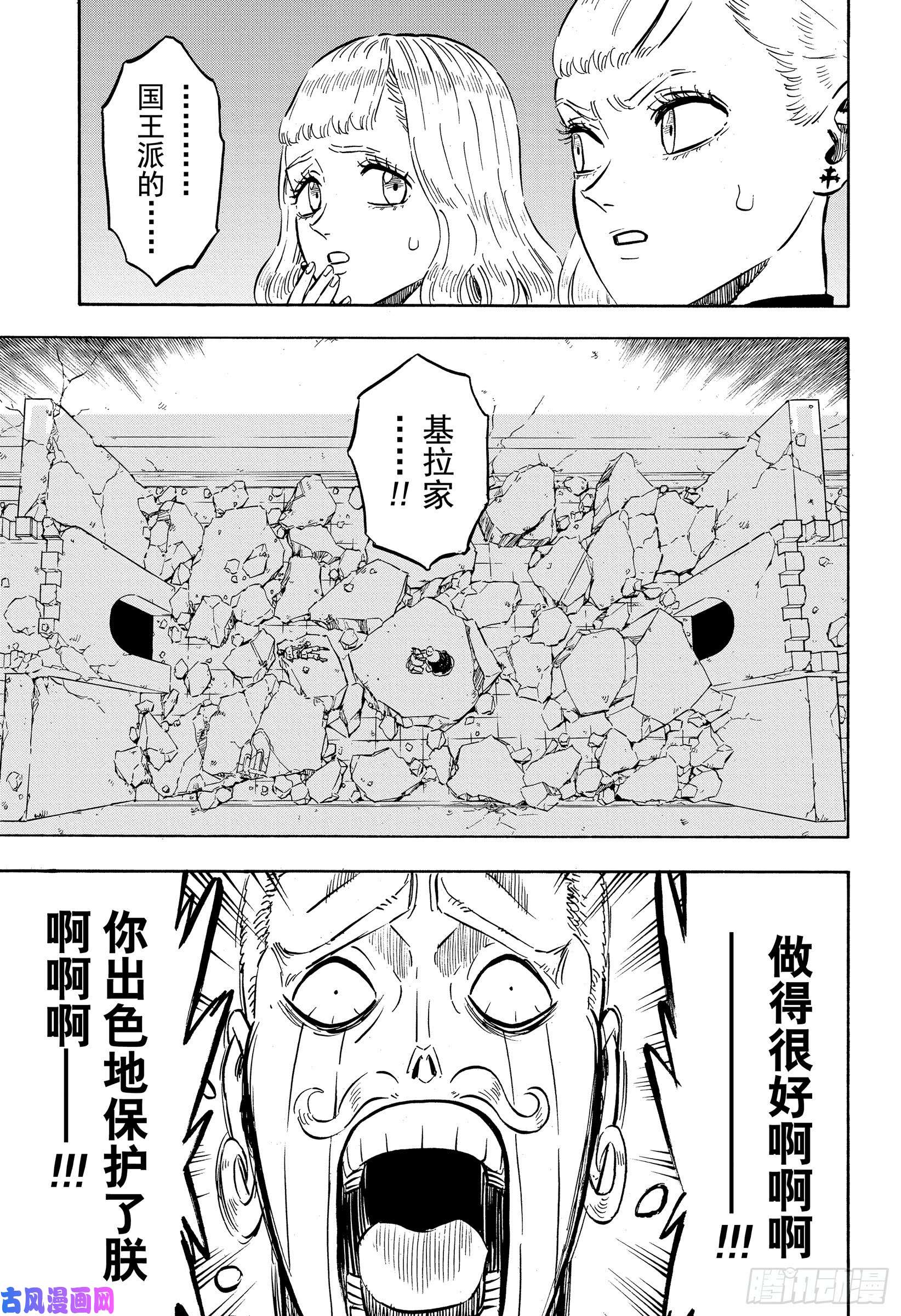 黑色四叶草第216话 力量平衡