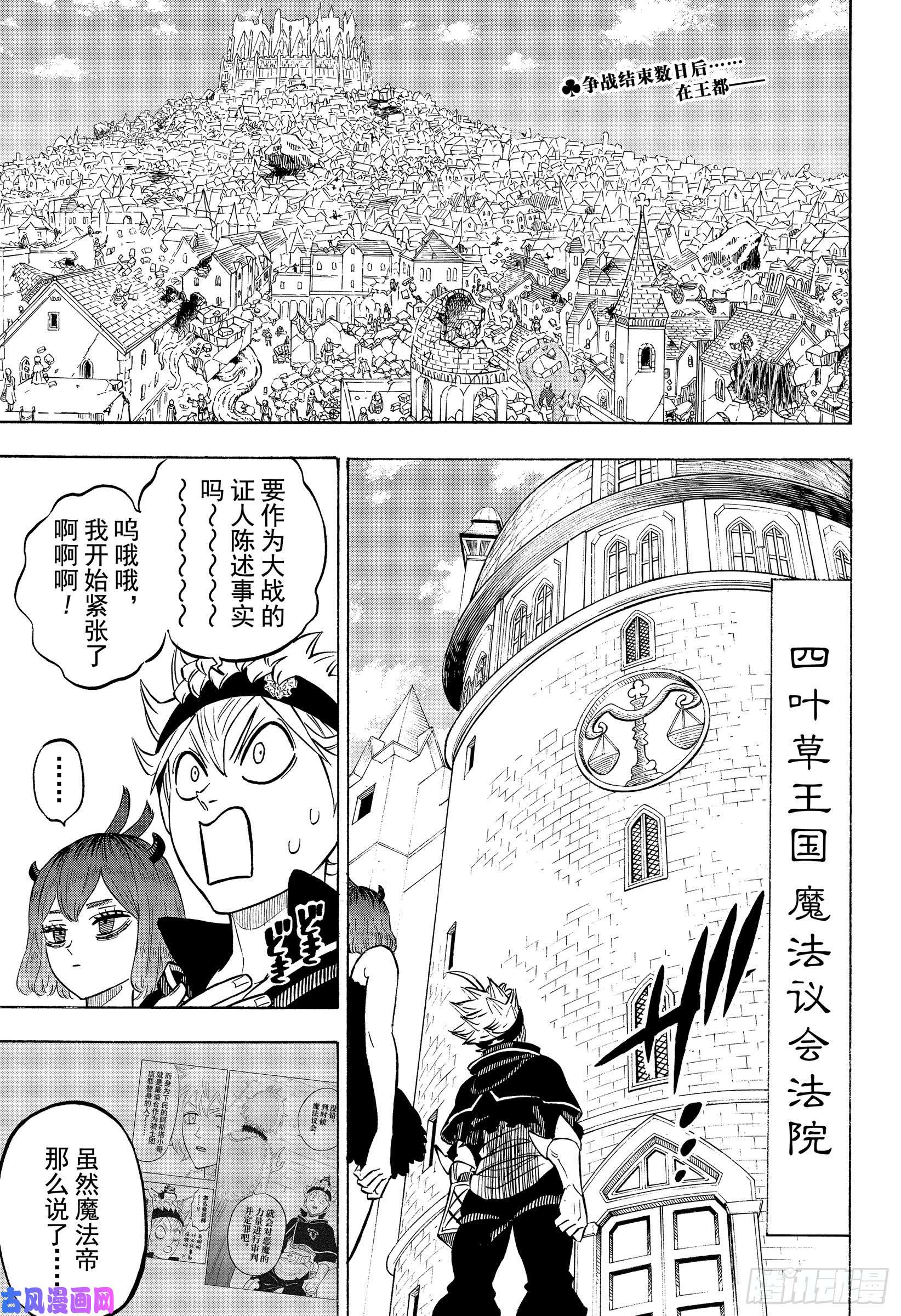 黑色四叶草第217话 正义的天平