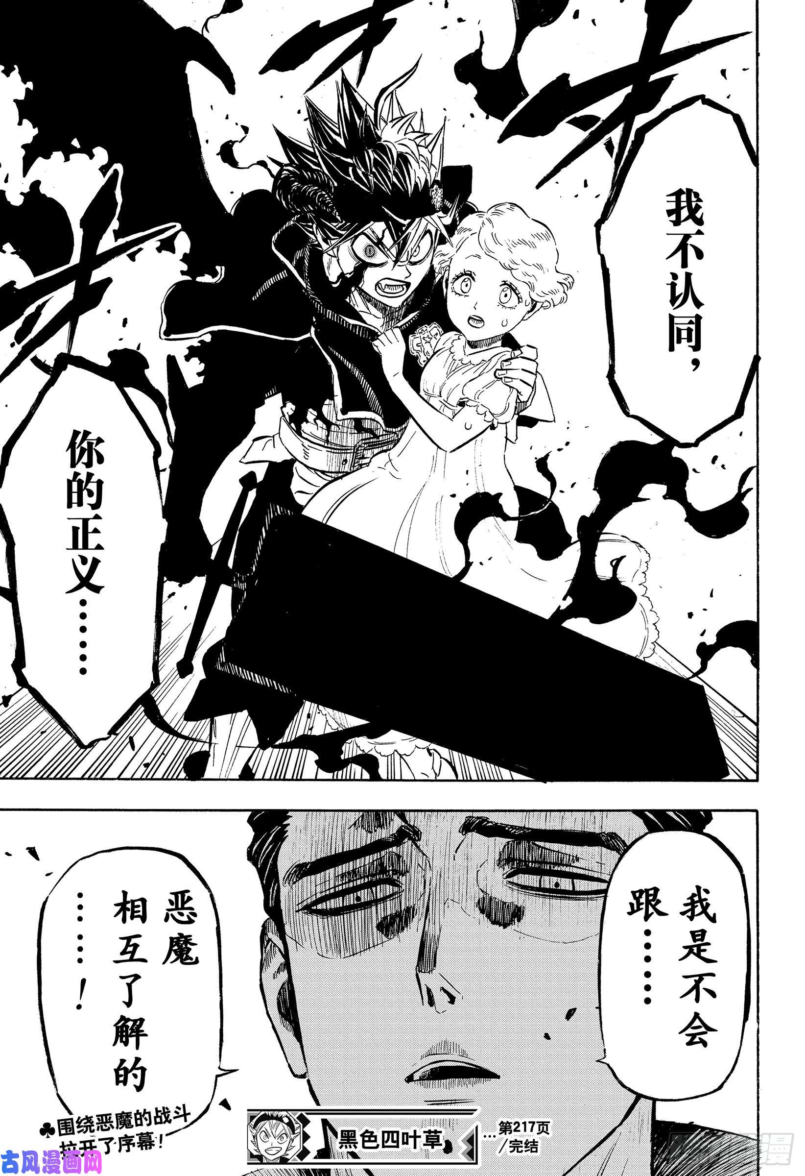 黑色四叶草第217话 正义的天平