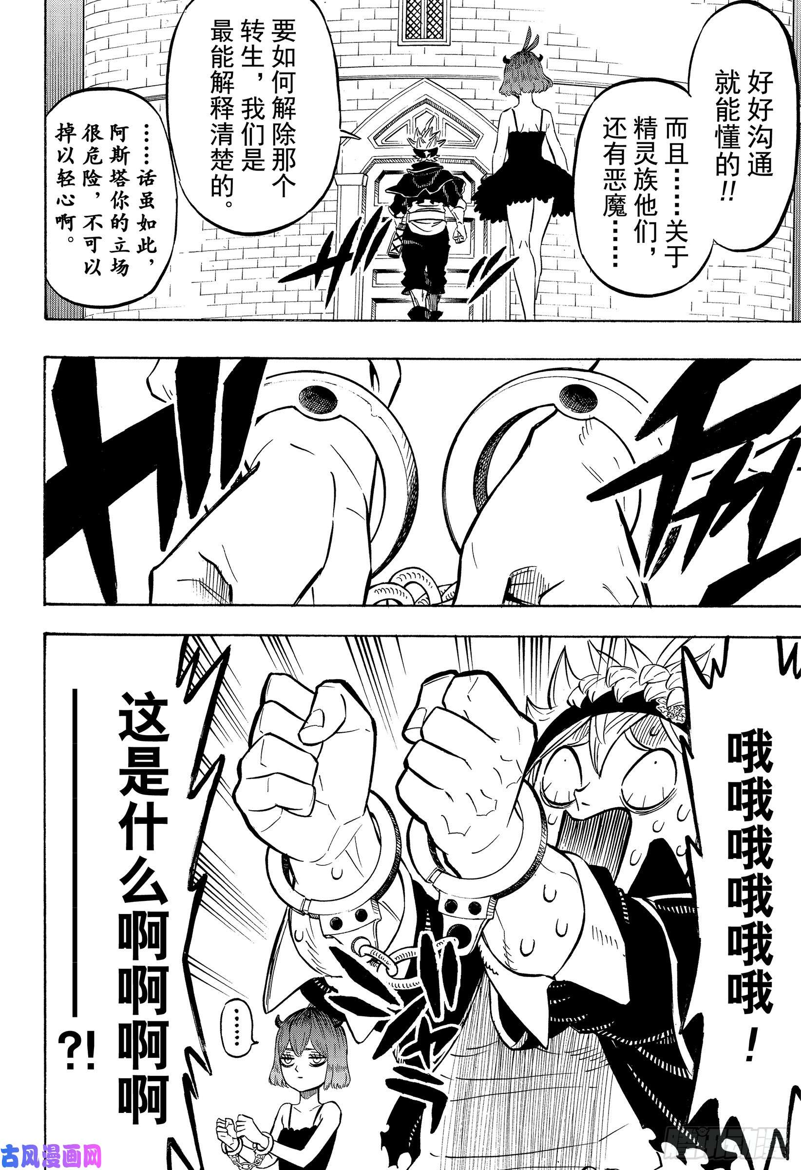 黑色四叶草第217话 正义的天平