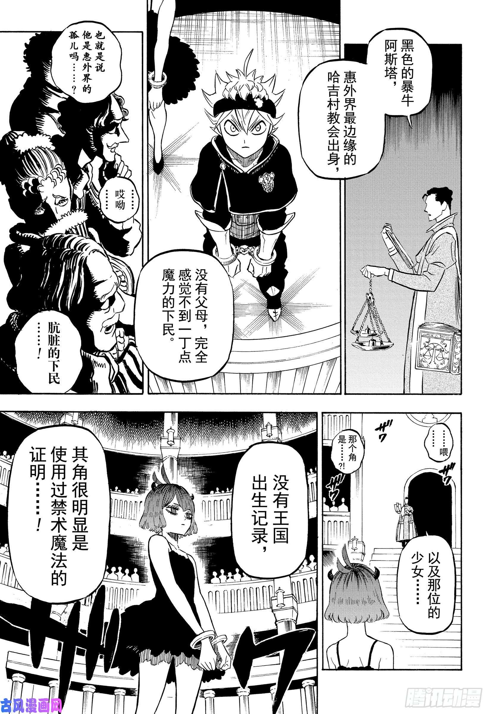 黑色四叶草第217话 正义的天平