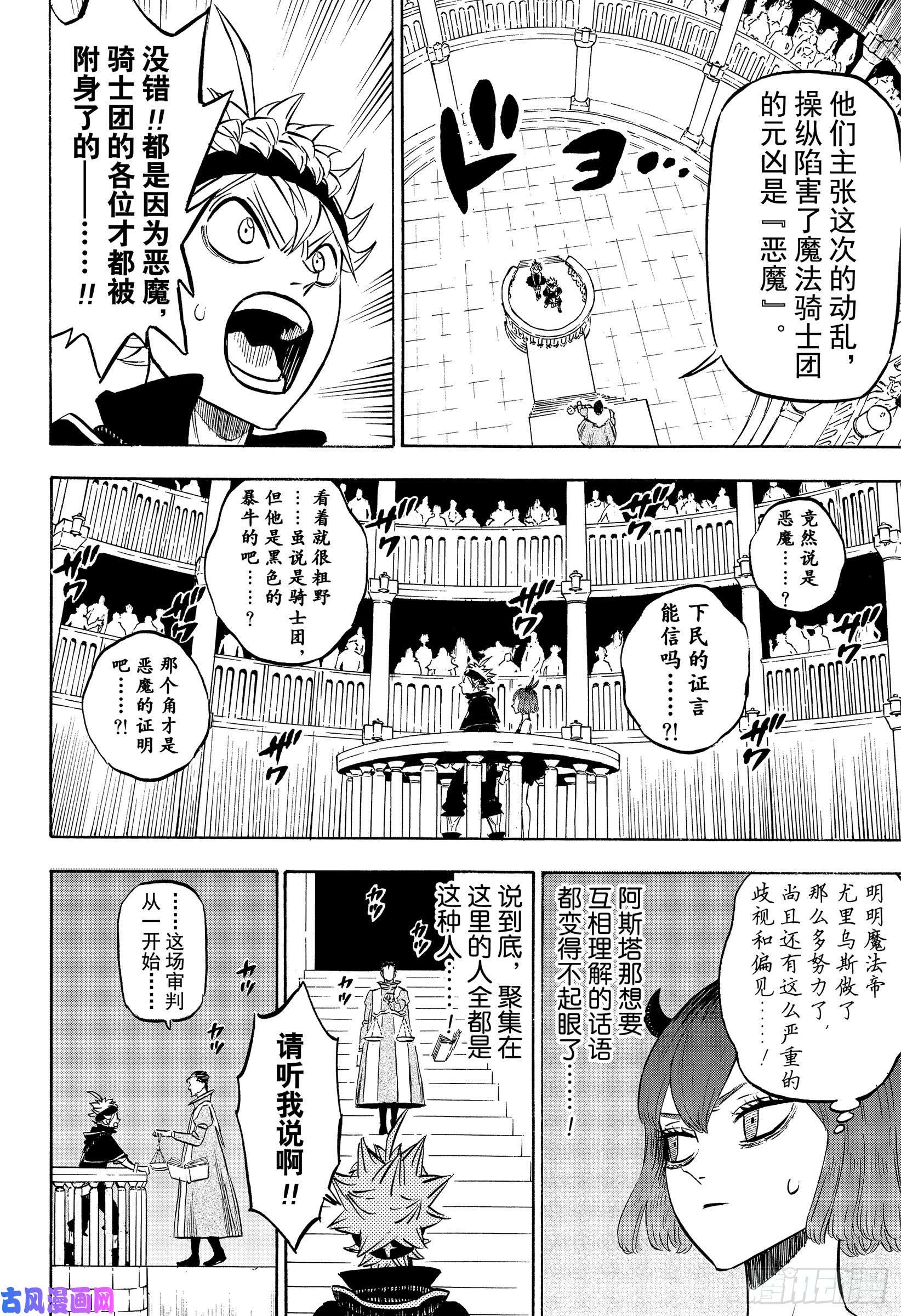 黑色四叶草第217话 正义的天平