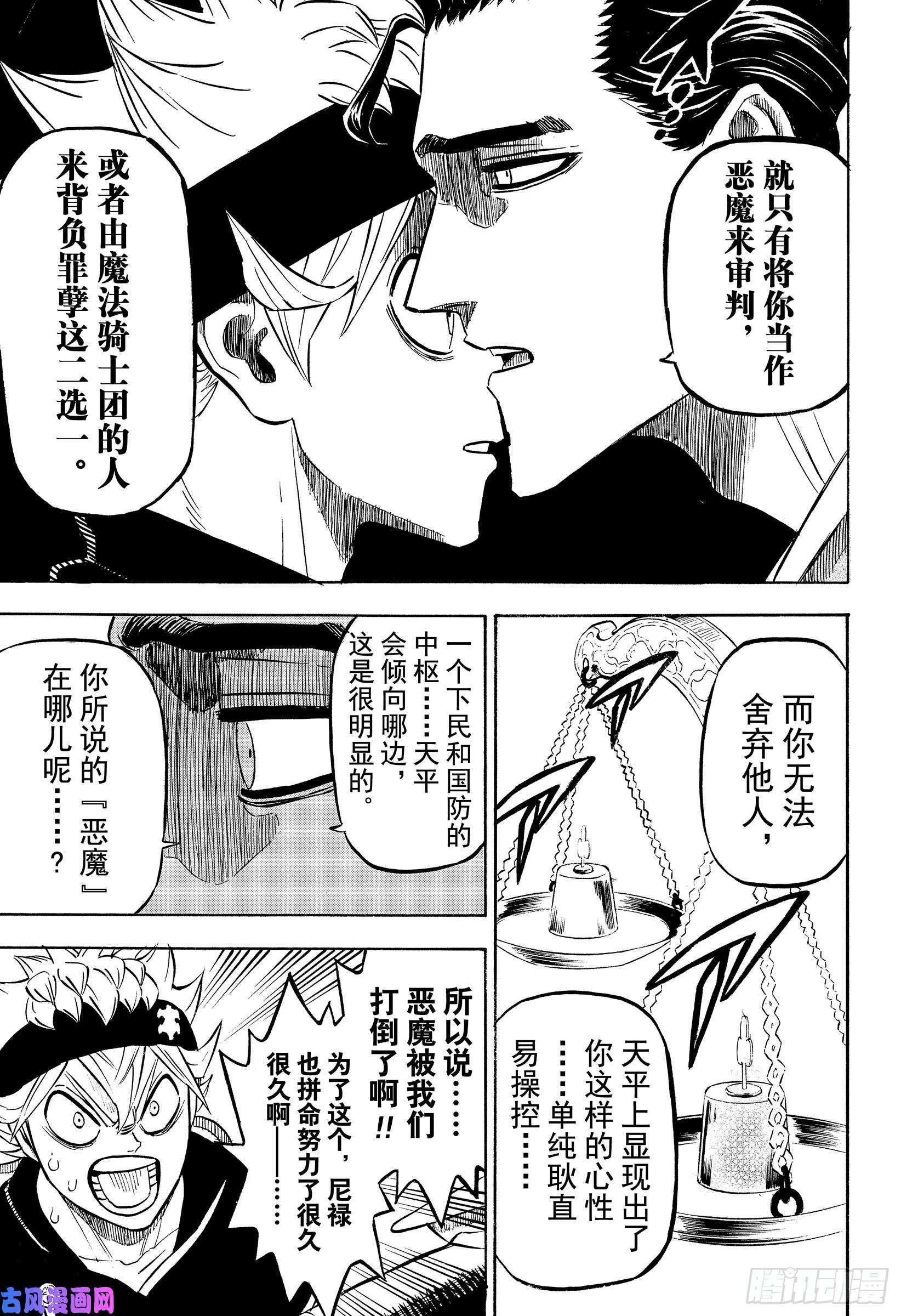 黑色四叶草第217话 正义的天平