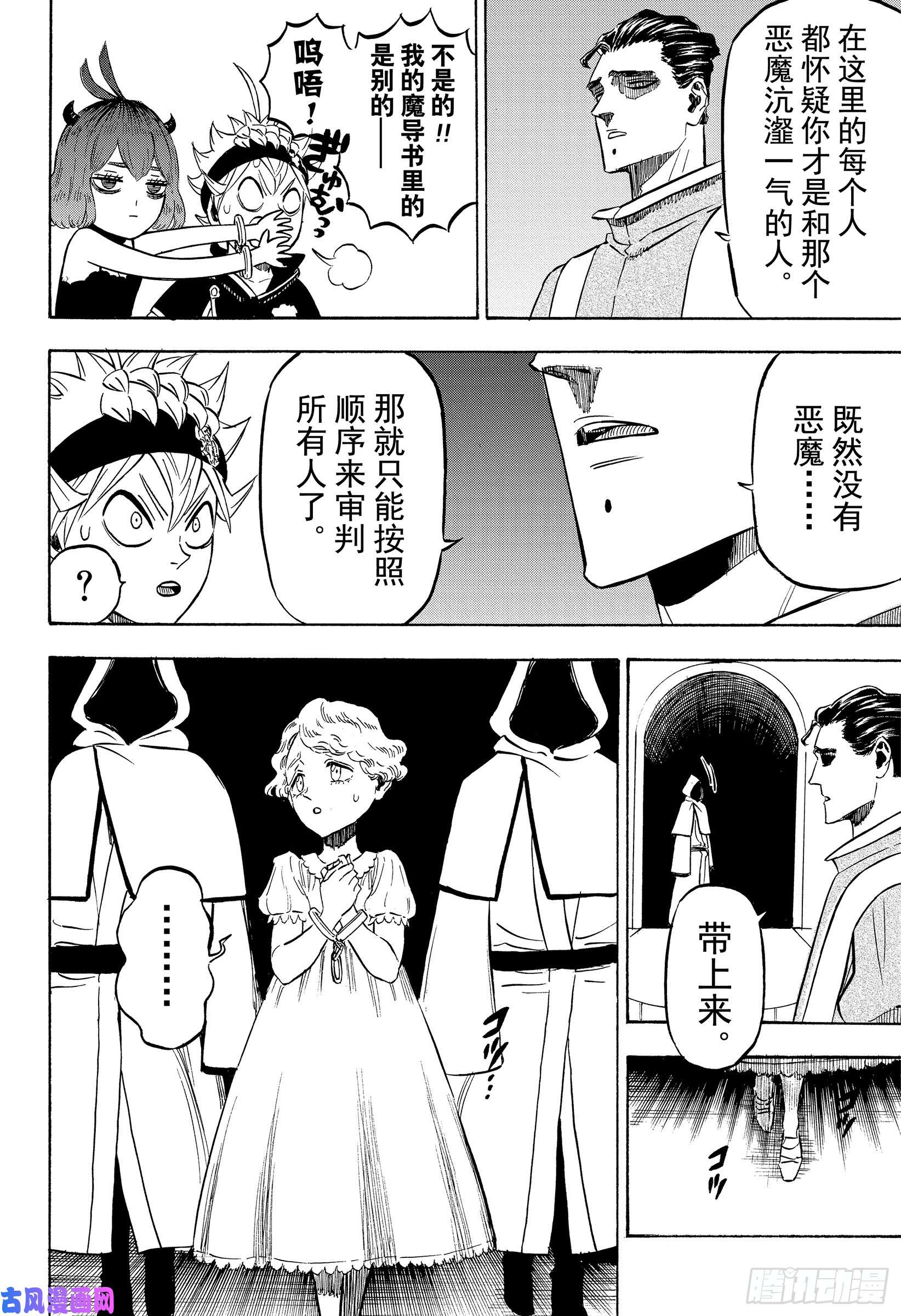 黑色四叶草第217话 正义的天平