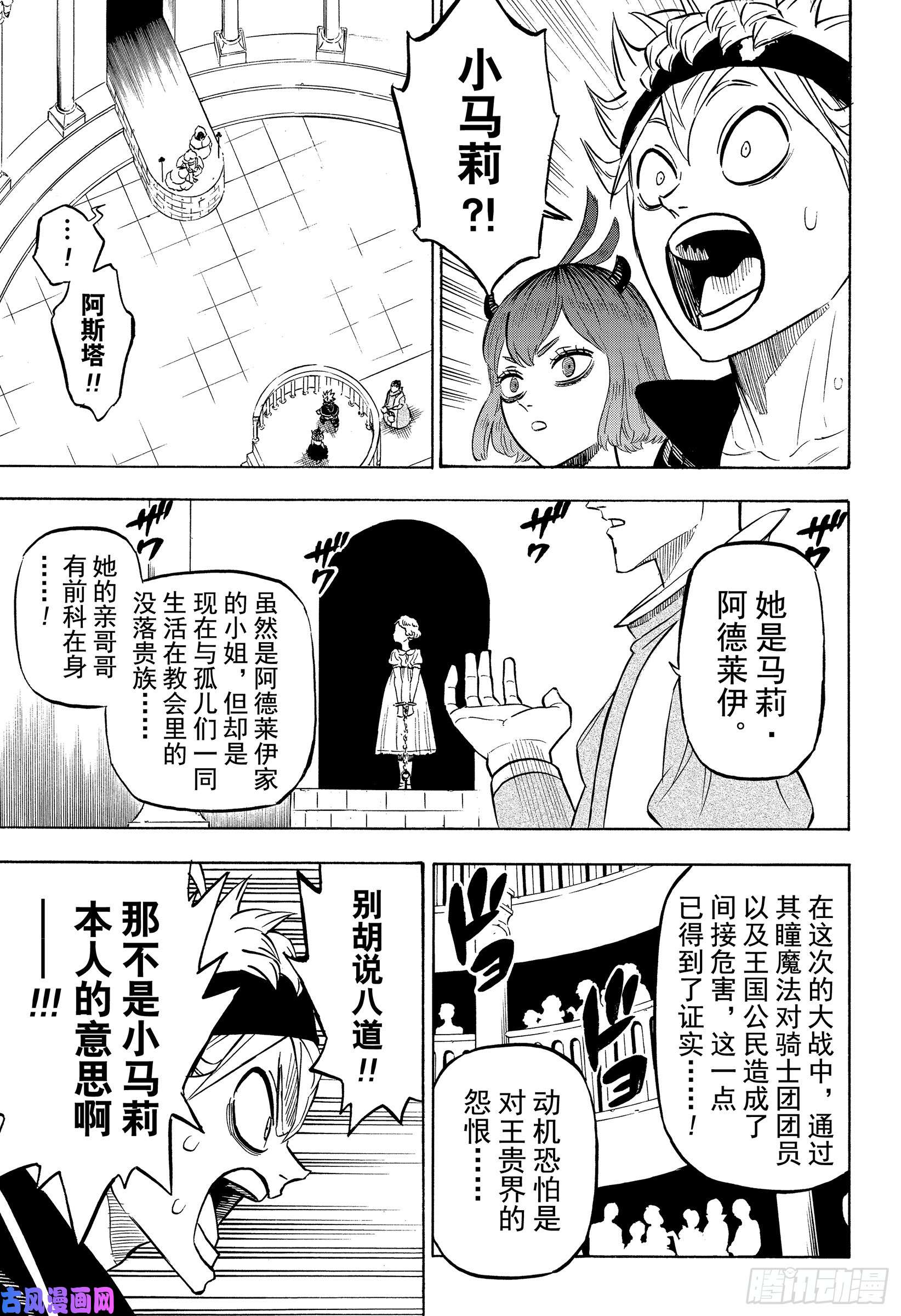 黑色四叶草第217话 正义的天平