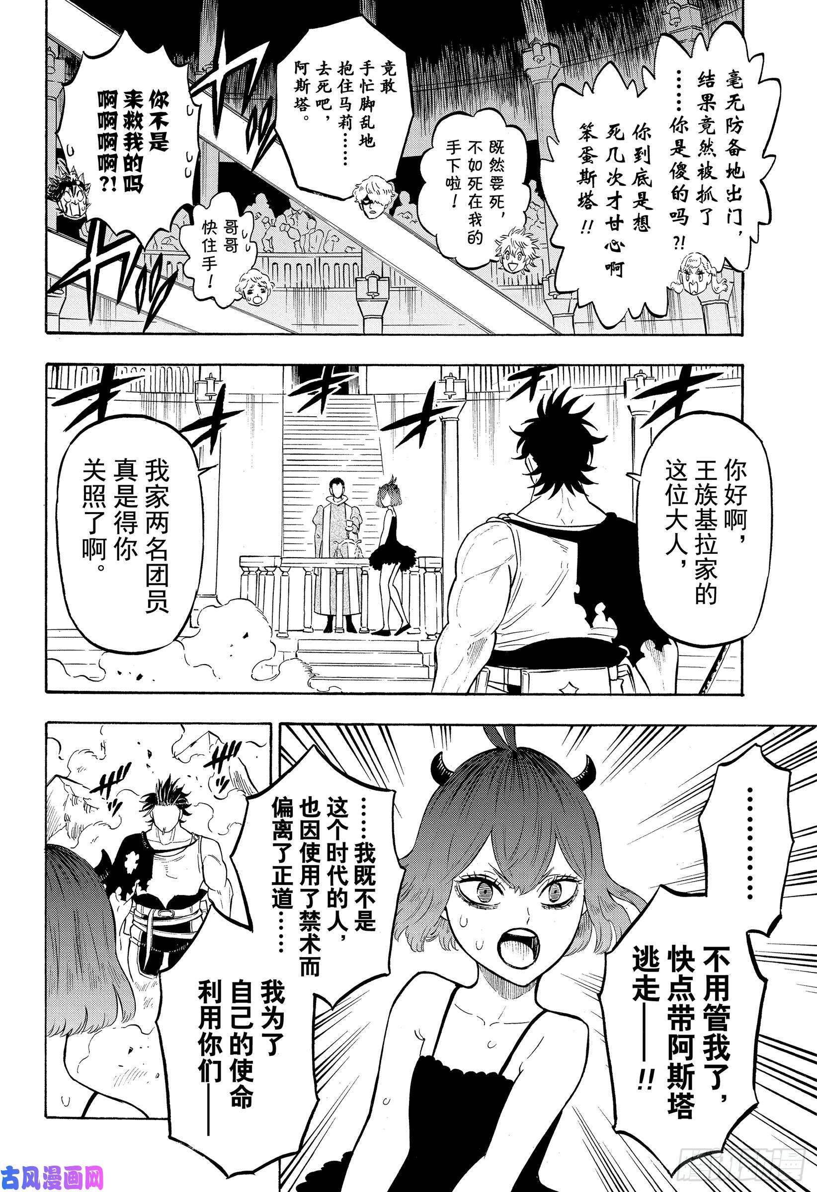 黑色四叶草第219话 漆黑一片