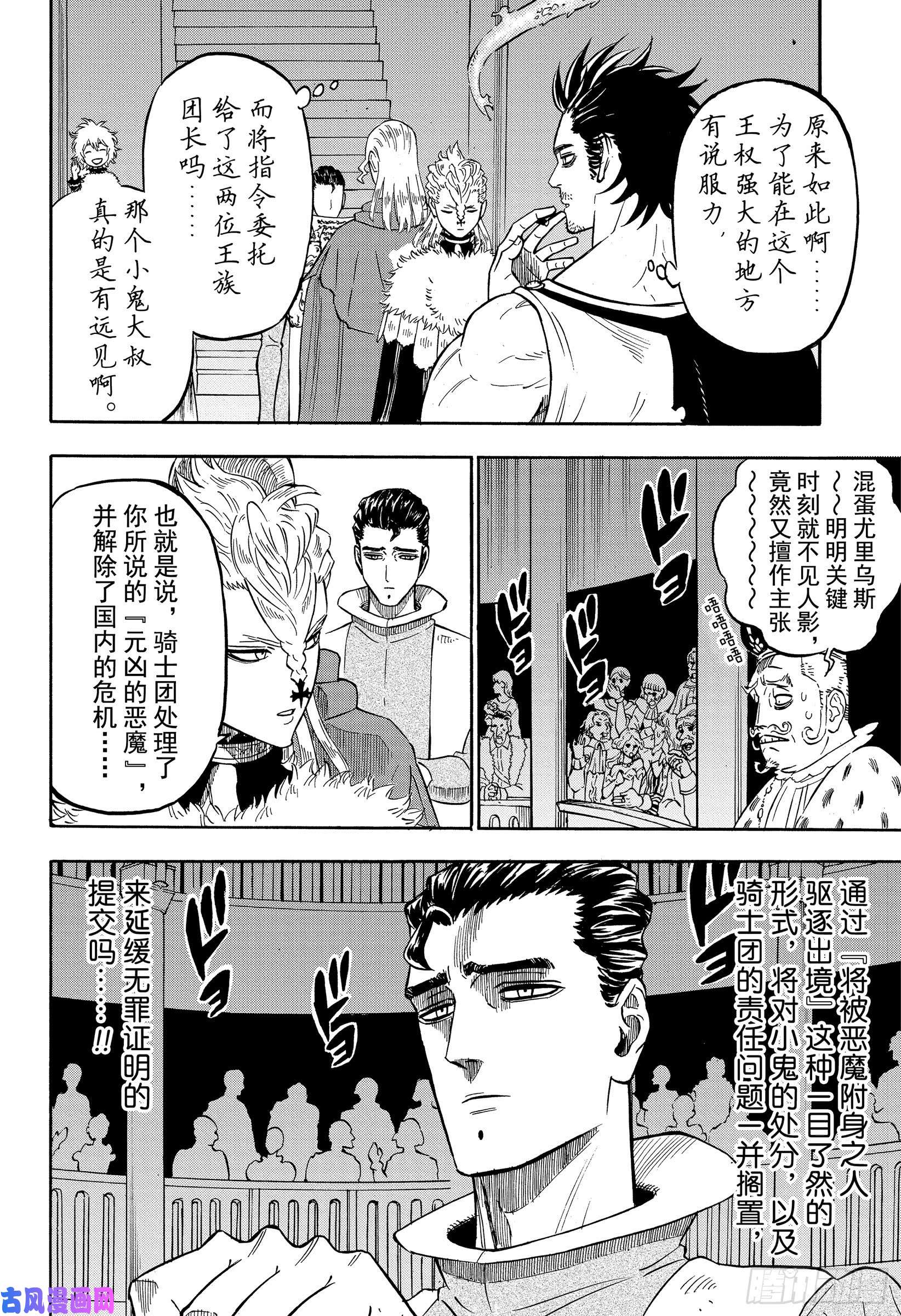 黑色四叶草第219话 漆黑一片