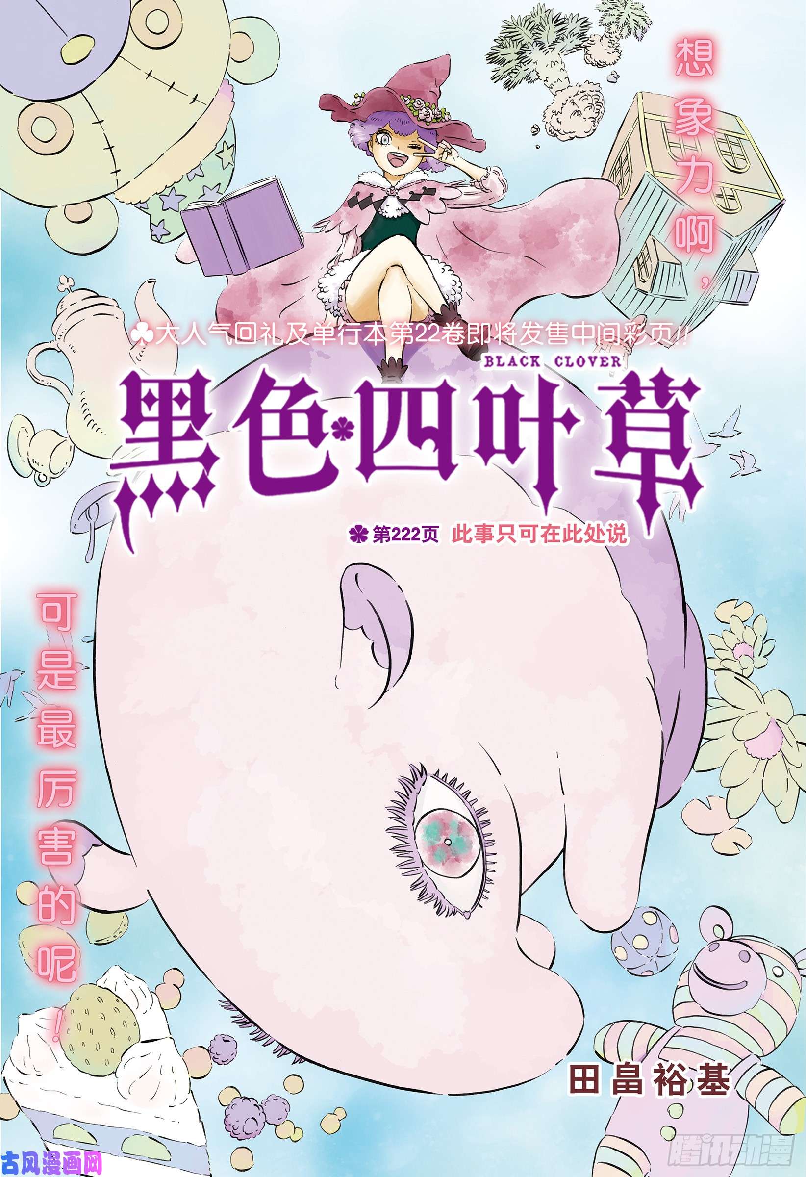 黑色四叶草第222话 此事只可在此处说
