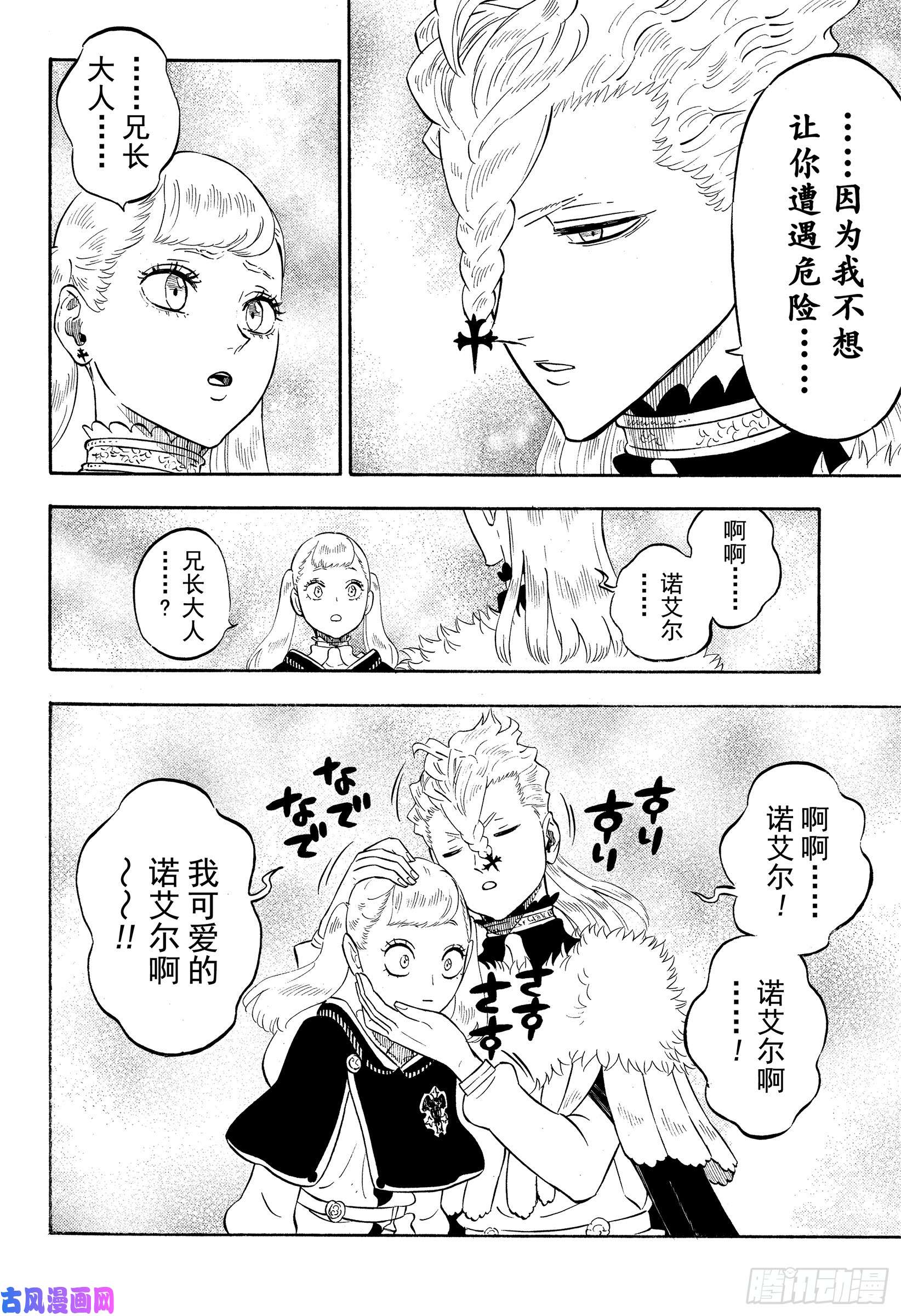 黑色四叶草第222话 此事只可在此处说