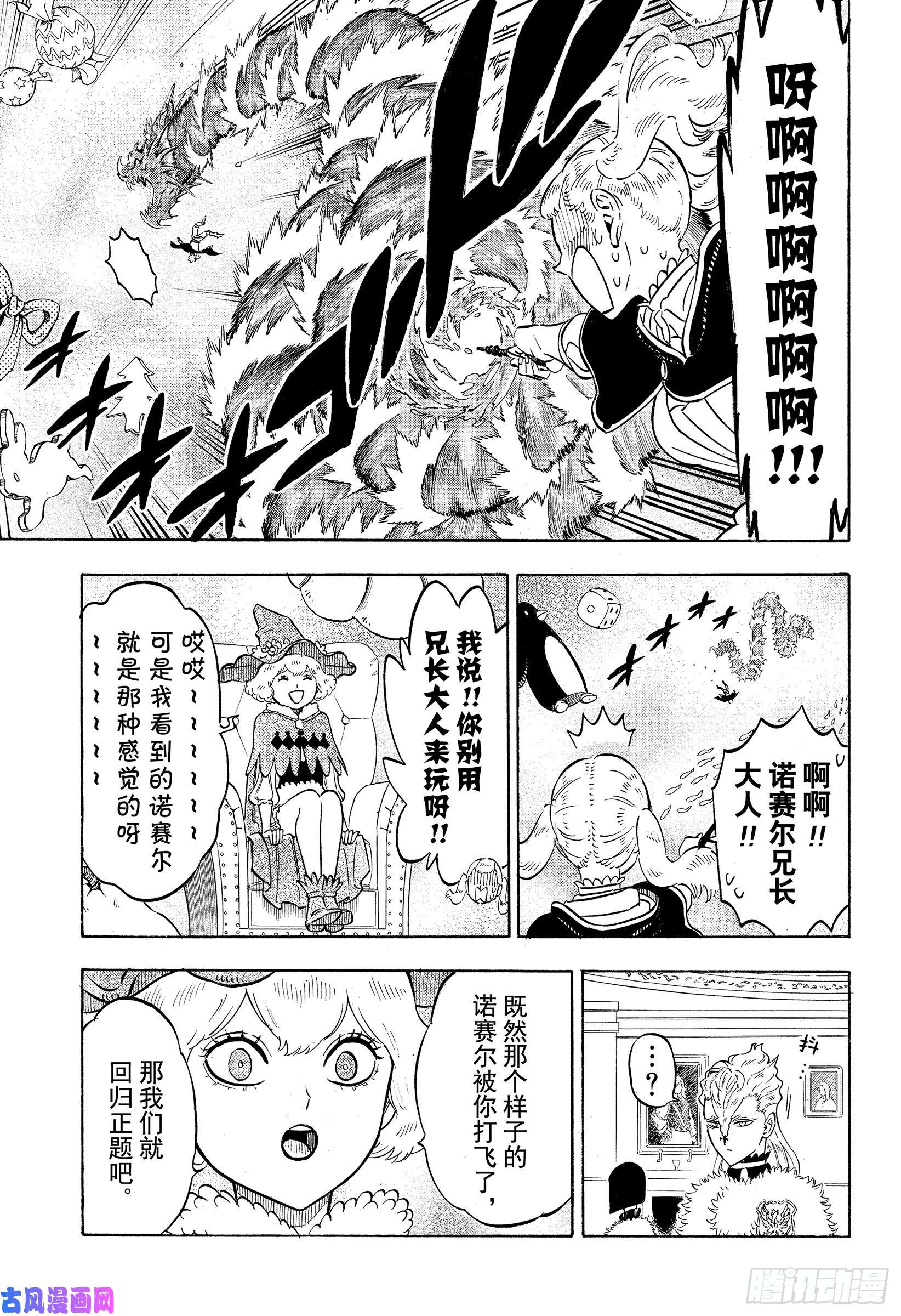 黑色四叶草第222话 此事只可在此处说