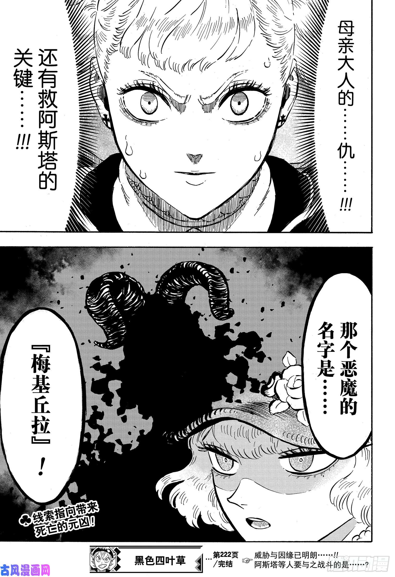 黑色四叶草第222话 此事只可在此处说