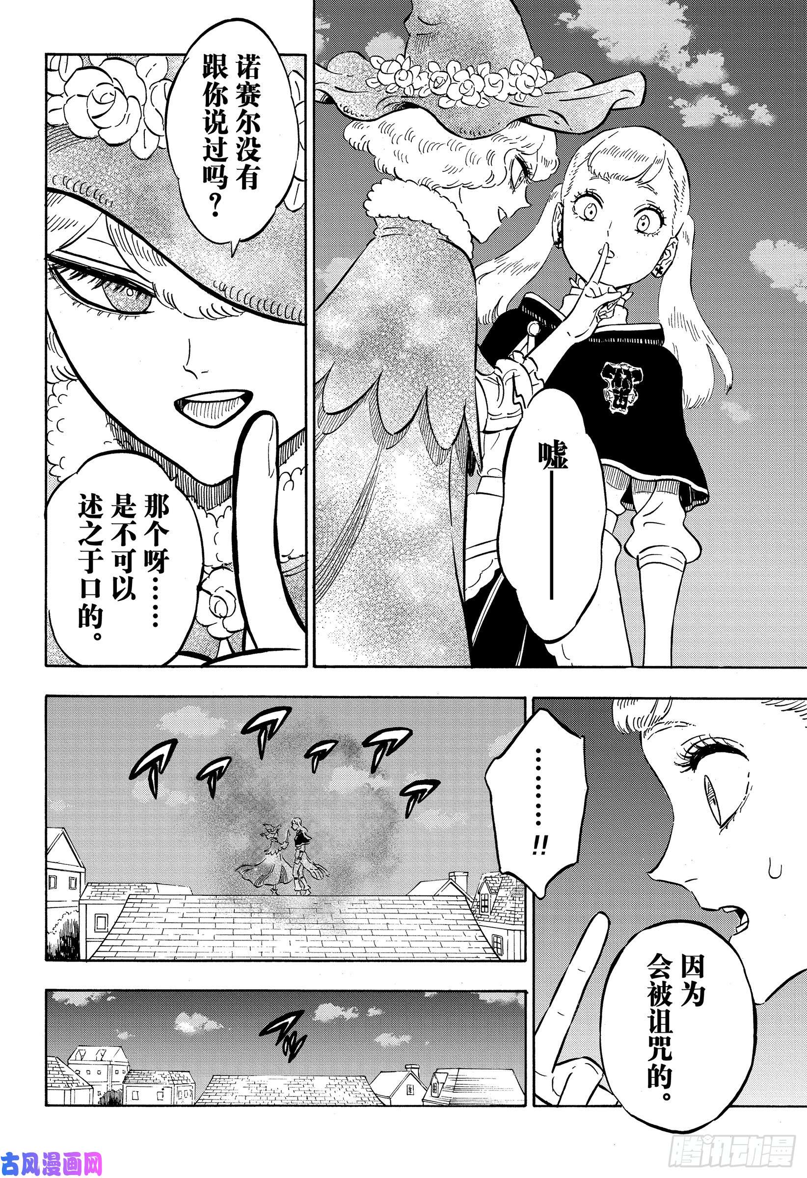 黑色四叶草第222话 此事只可在此处说