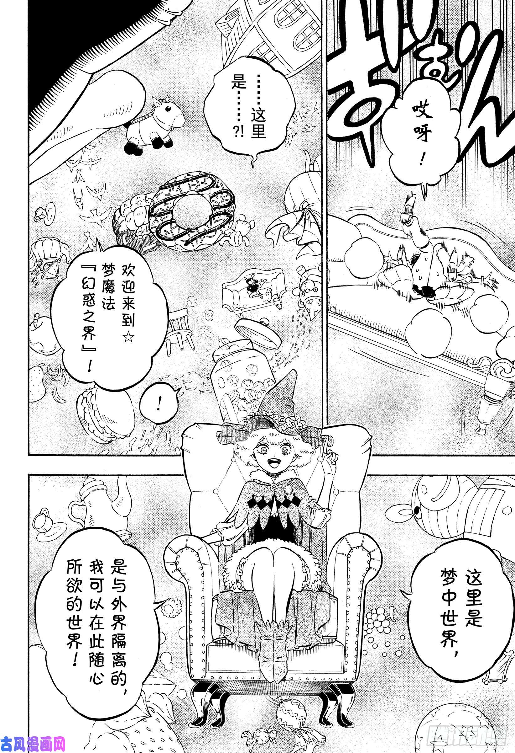 黑色四叶草第222话 此事只可在此处说