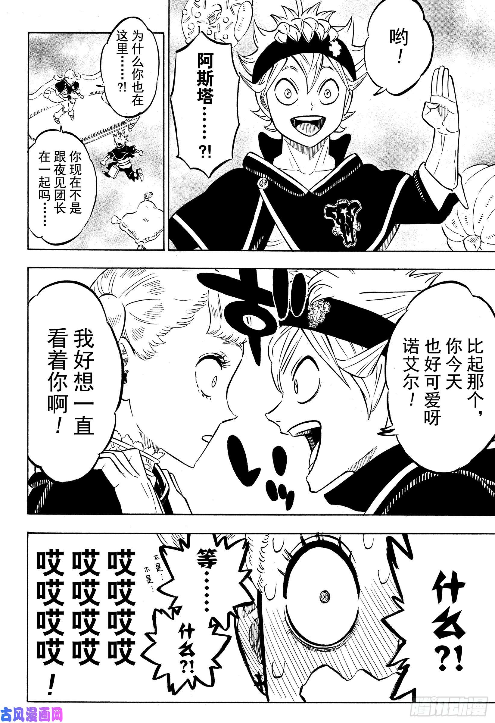 黑色四叶草第222话 此事只可在此处说