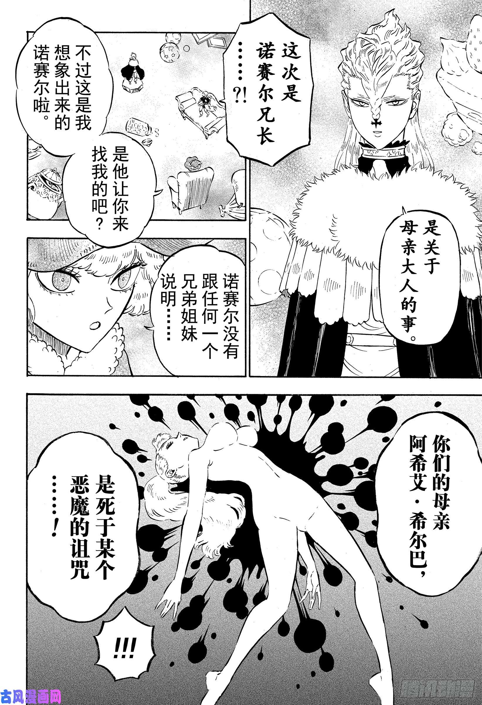 黑色四叶草第222话 此事只可在此处说