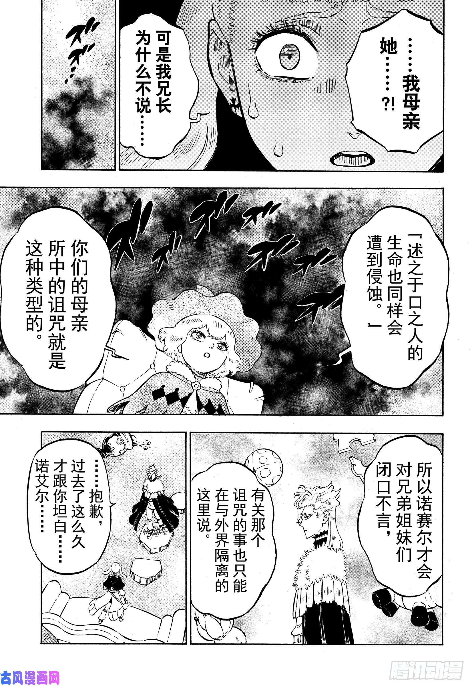 黑色四叶草第222话 此事只可在此处说