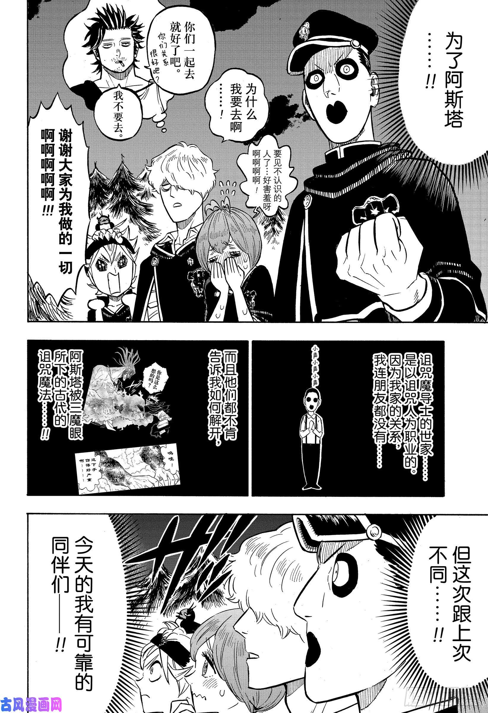 黑色四叶草第223话 阿格里帕家