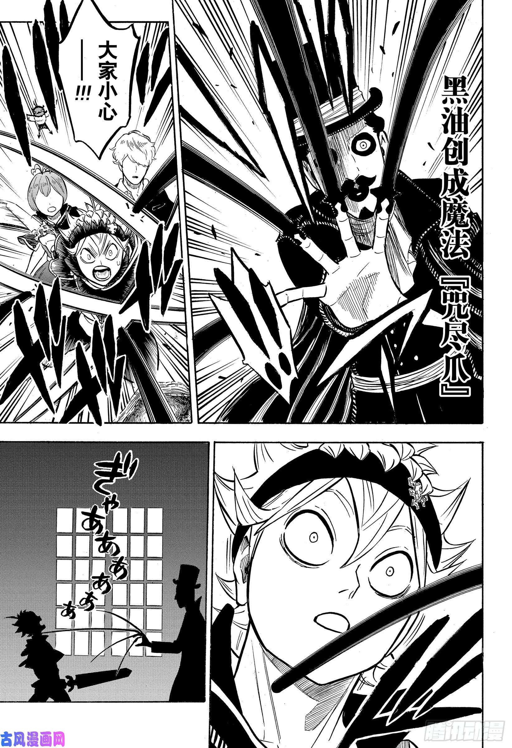 黑色四叶草第223话 阿格里帕家