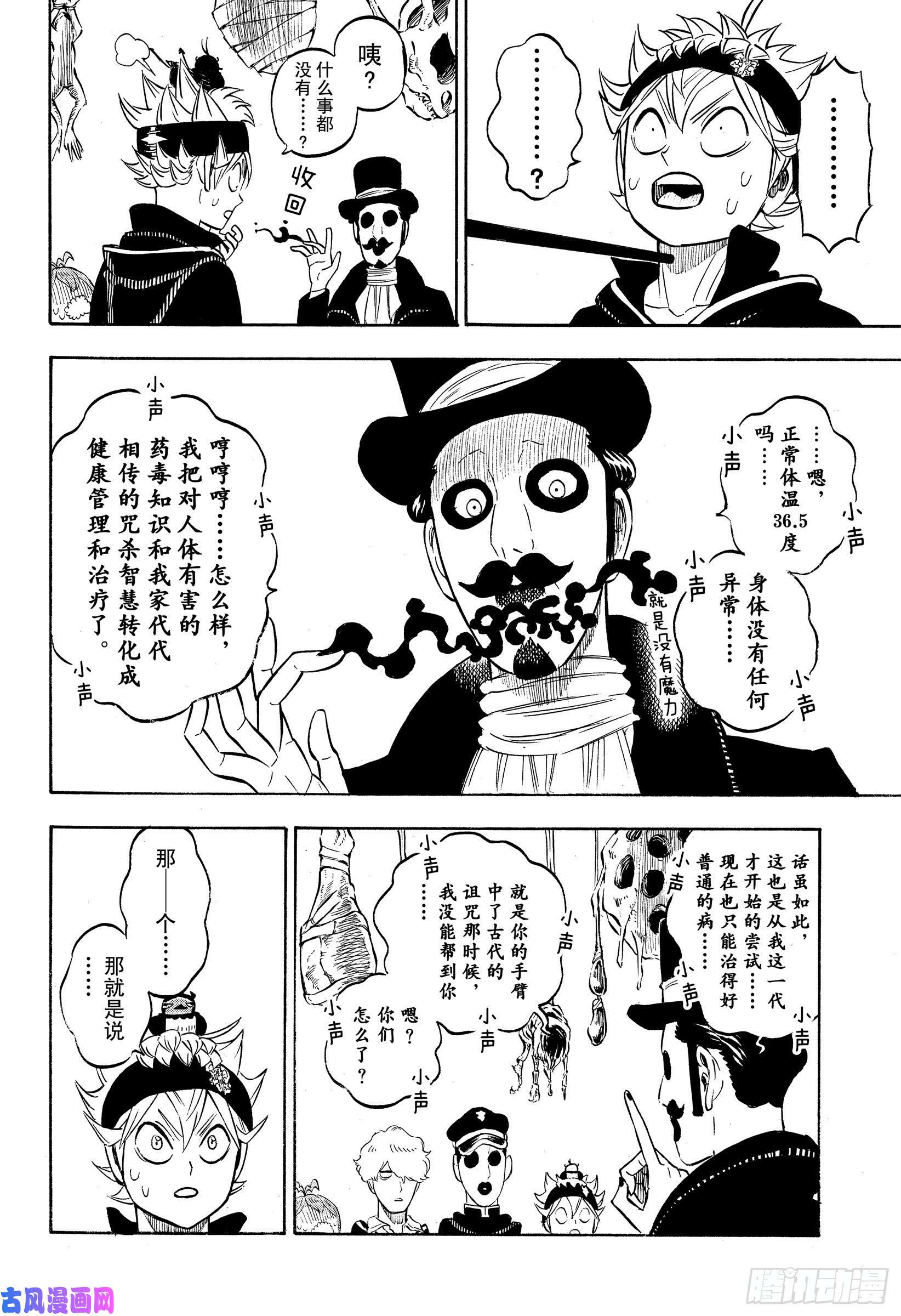 黑色四叶草第223话 阿格里帕家