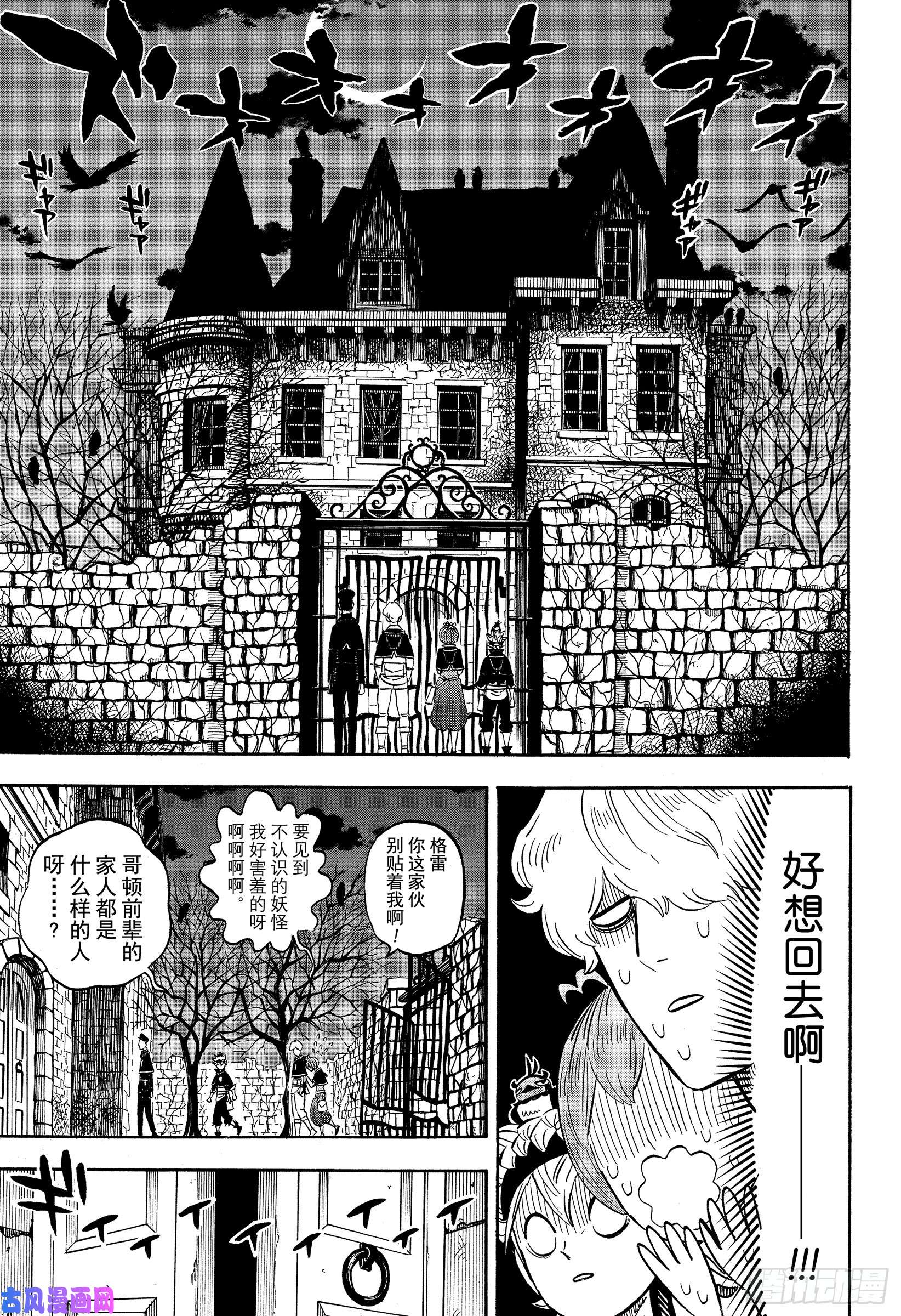 黑色四叶草第223话 阿格里帕家