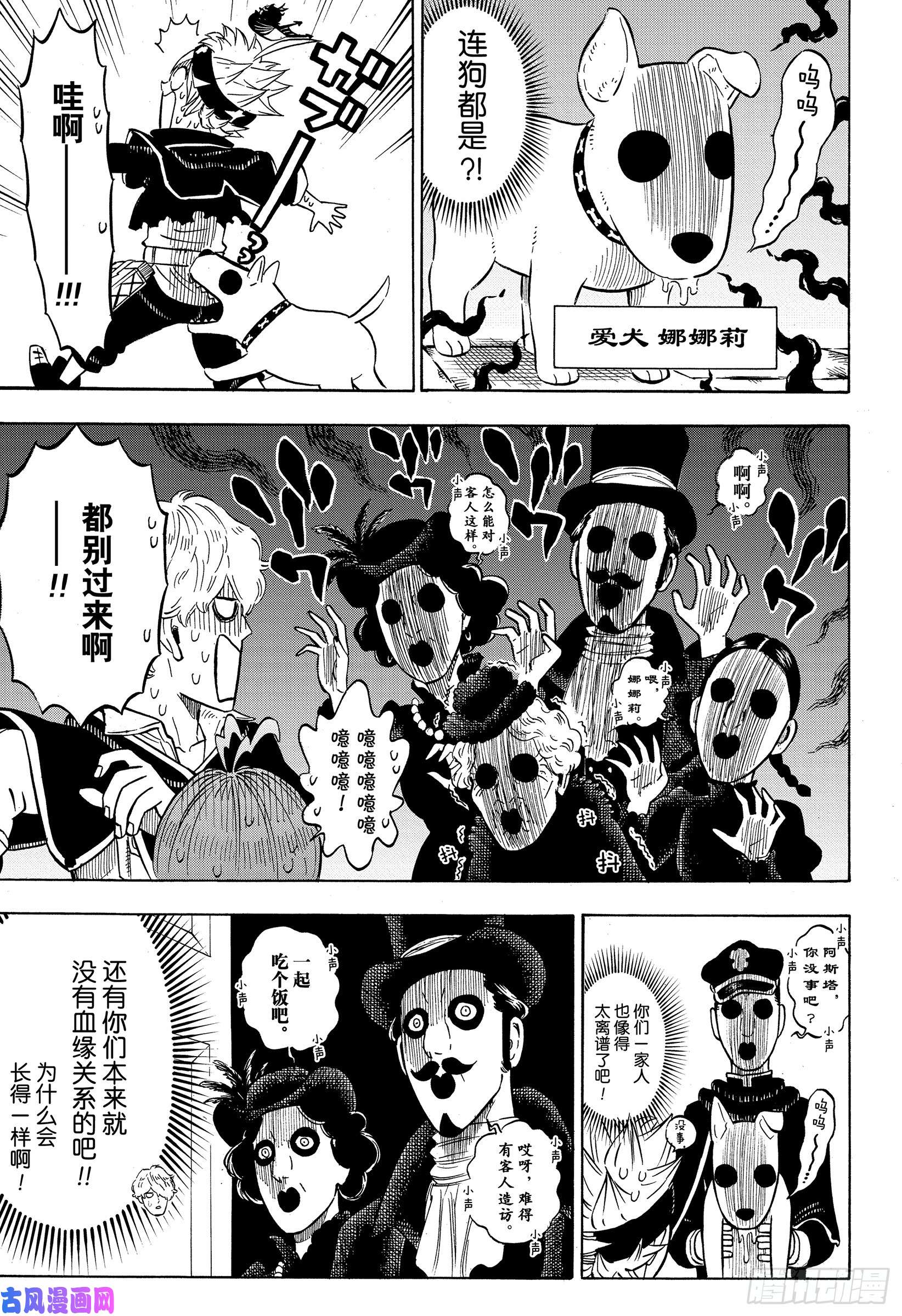 黑色四叶草第223话 阿格里帕家