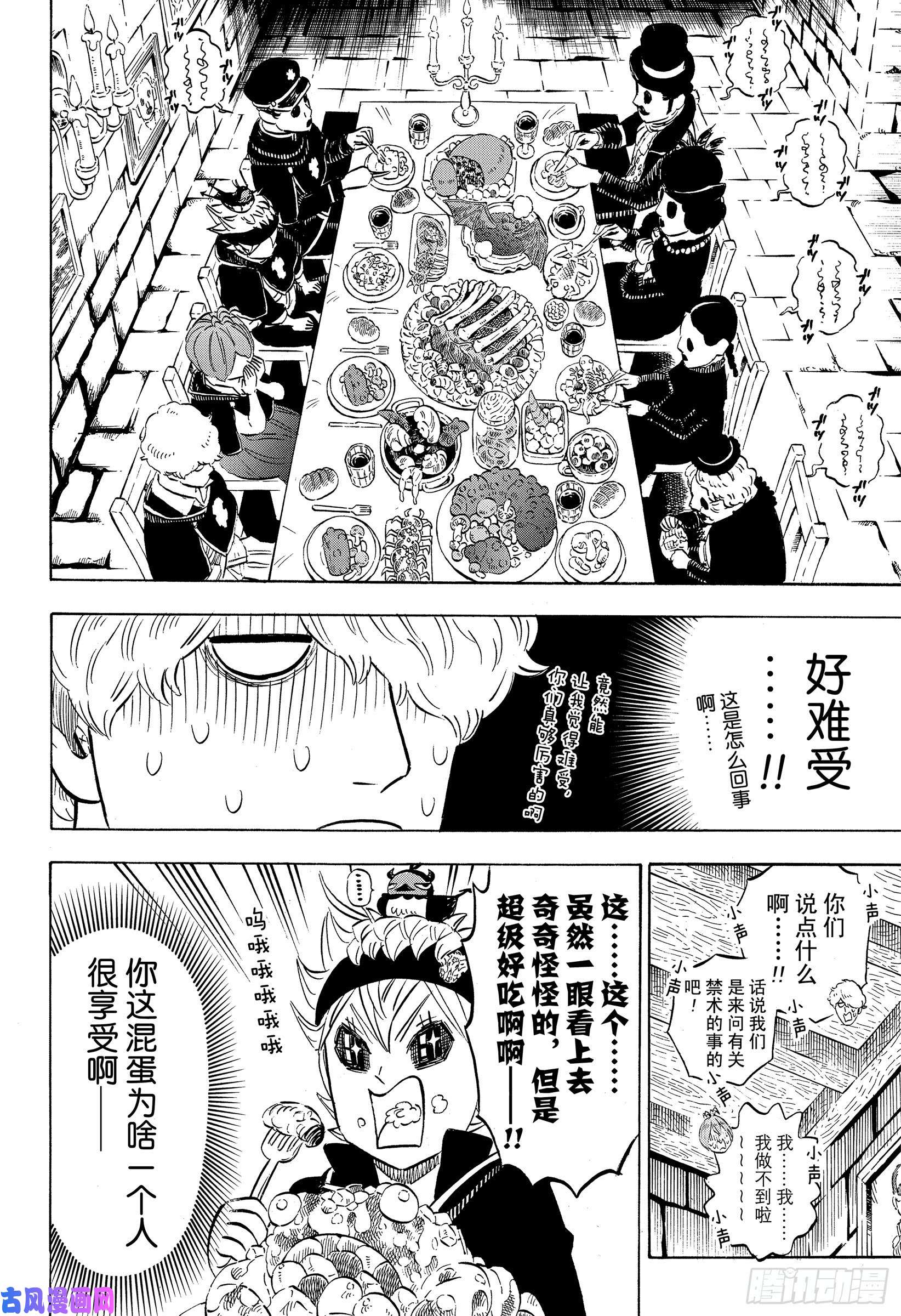 黑色四叶草第223话 阿格里帕家