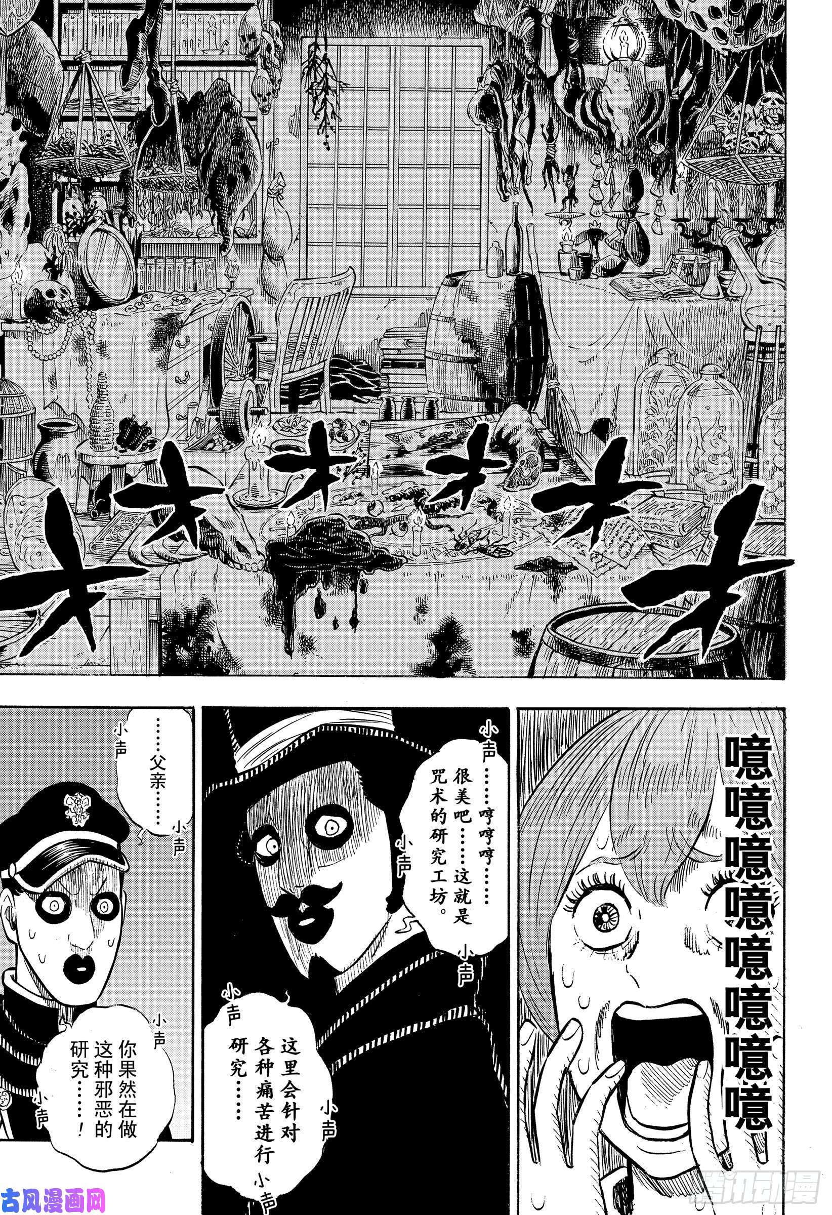 黑色四叶草第223话 阿格里帕家