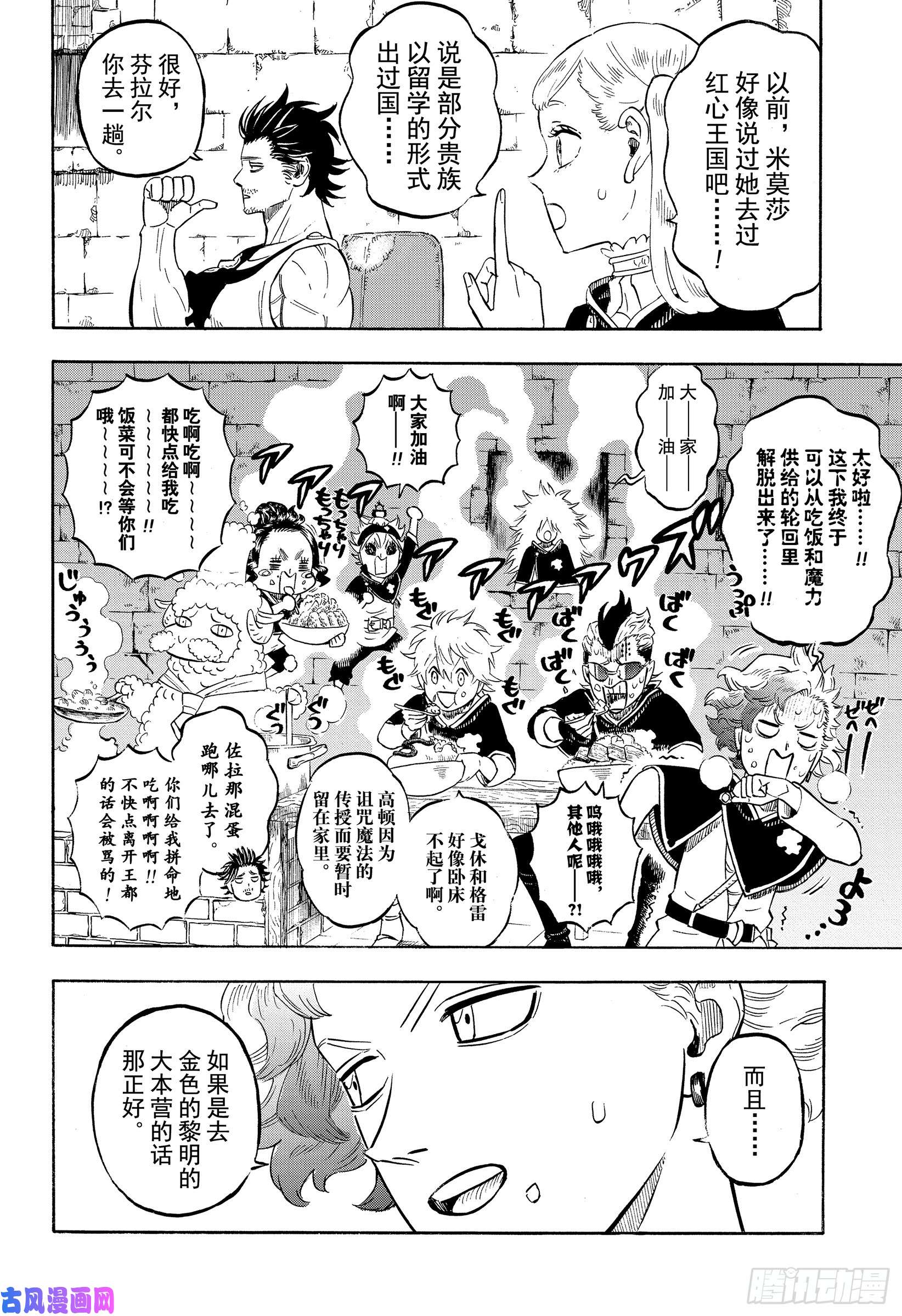 黑色四叶草第224话 你被诅咒了