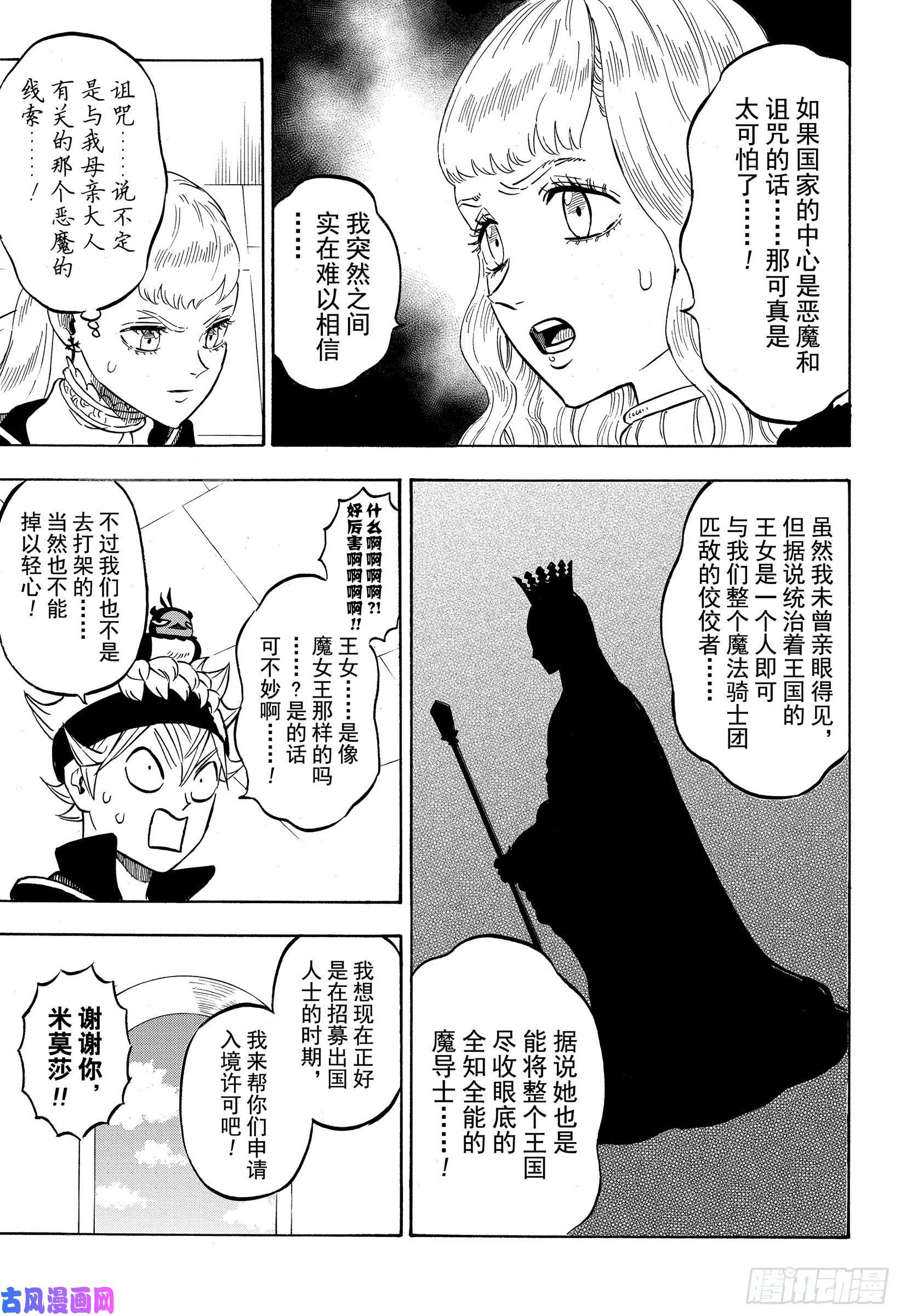 黑色四叶草第224话 你被诅咒了